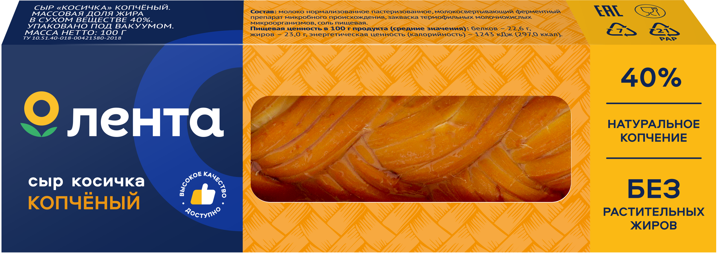 Изображение товара Сыр копченый ЛЕНТА Косичка 100г - полутвердый копченый сыр из коровьего молока