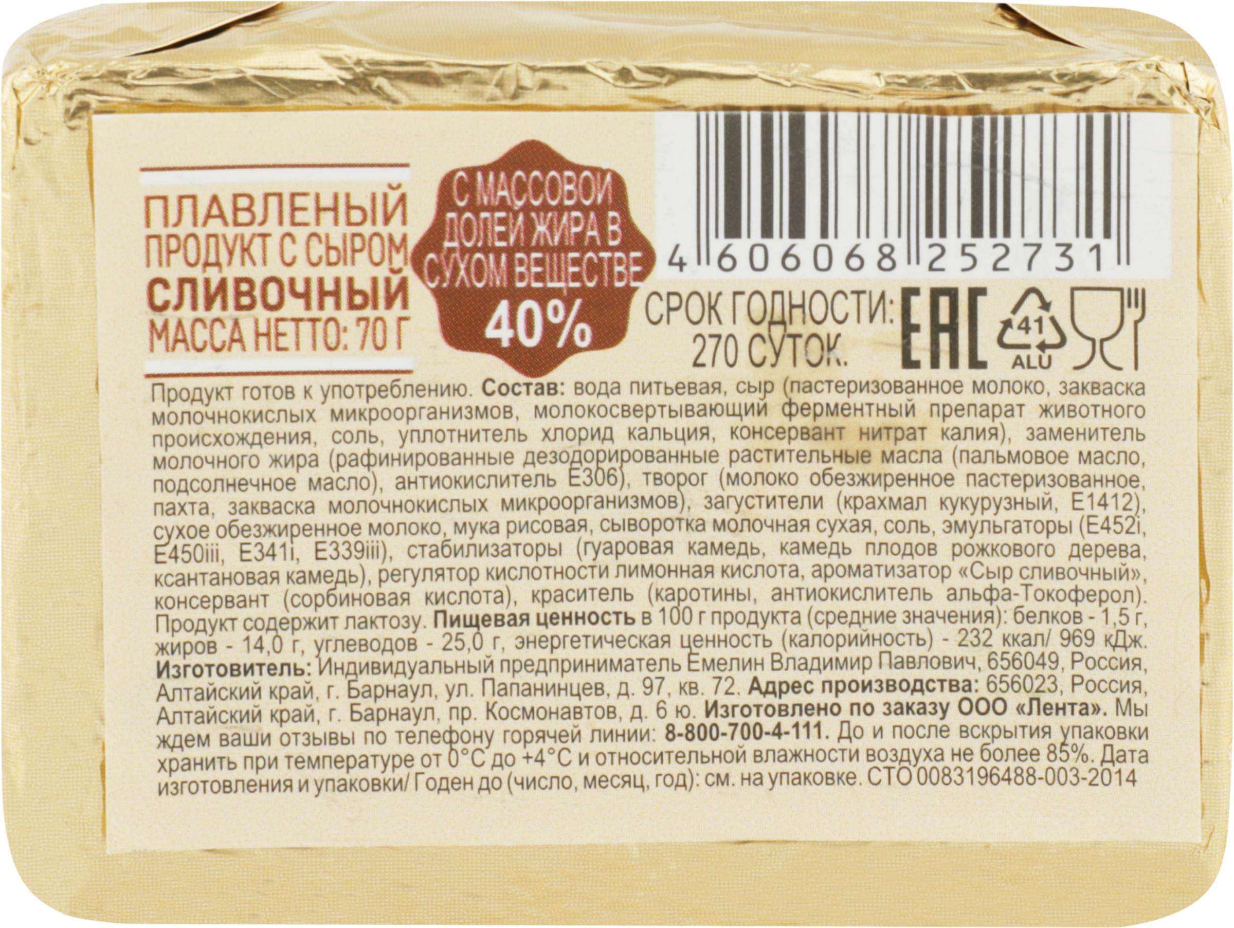 Изображение товара Продукт плавленый Сливочный с сыром 40%, с змж, 70г