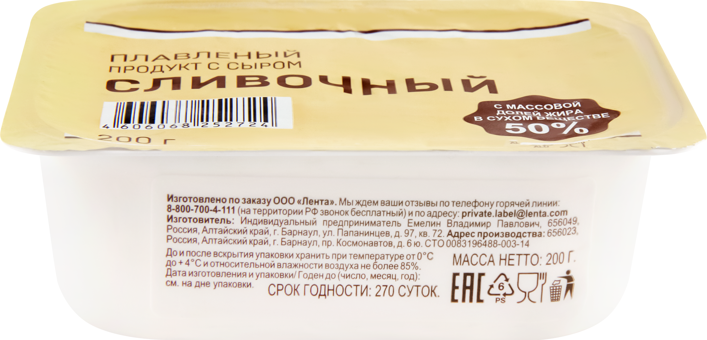 Изображение товара Продукт плавленый Сливочный с сыром 50%, с змж, 200г