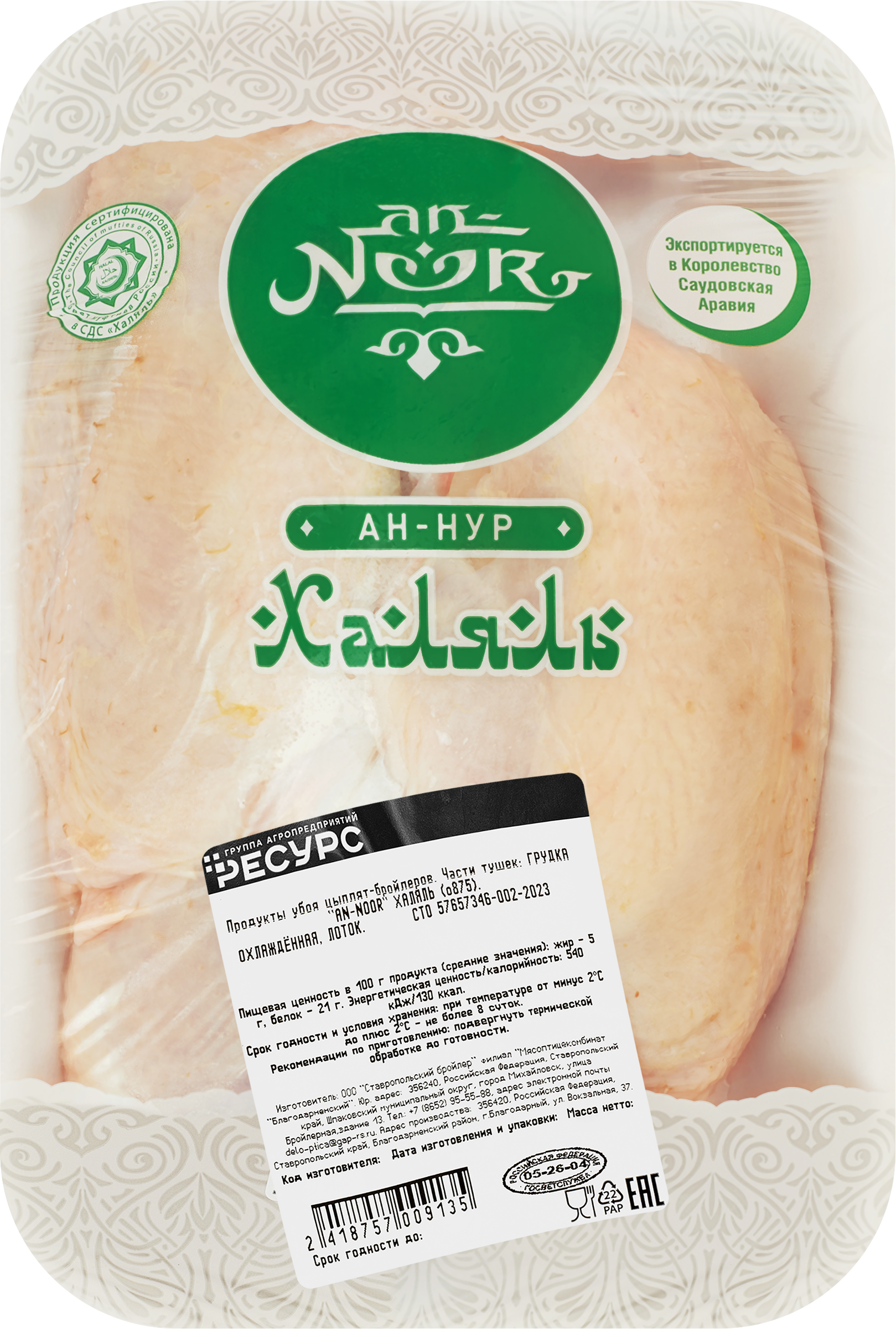 Изображение товара Грудка куриная AN-NOOR Халяль, весовая