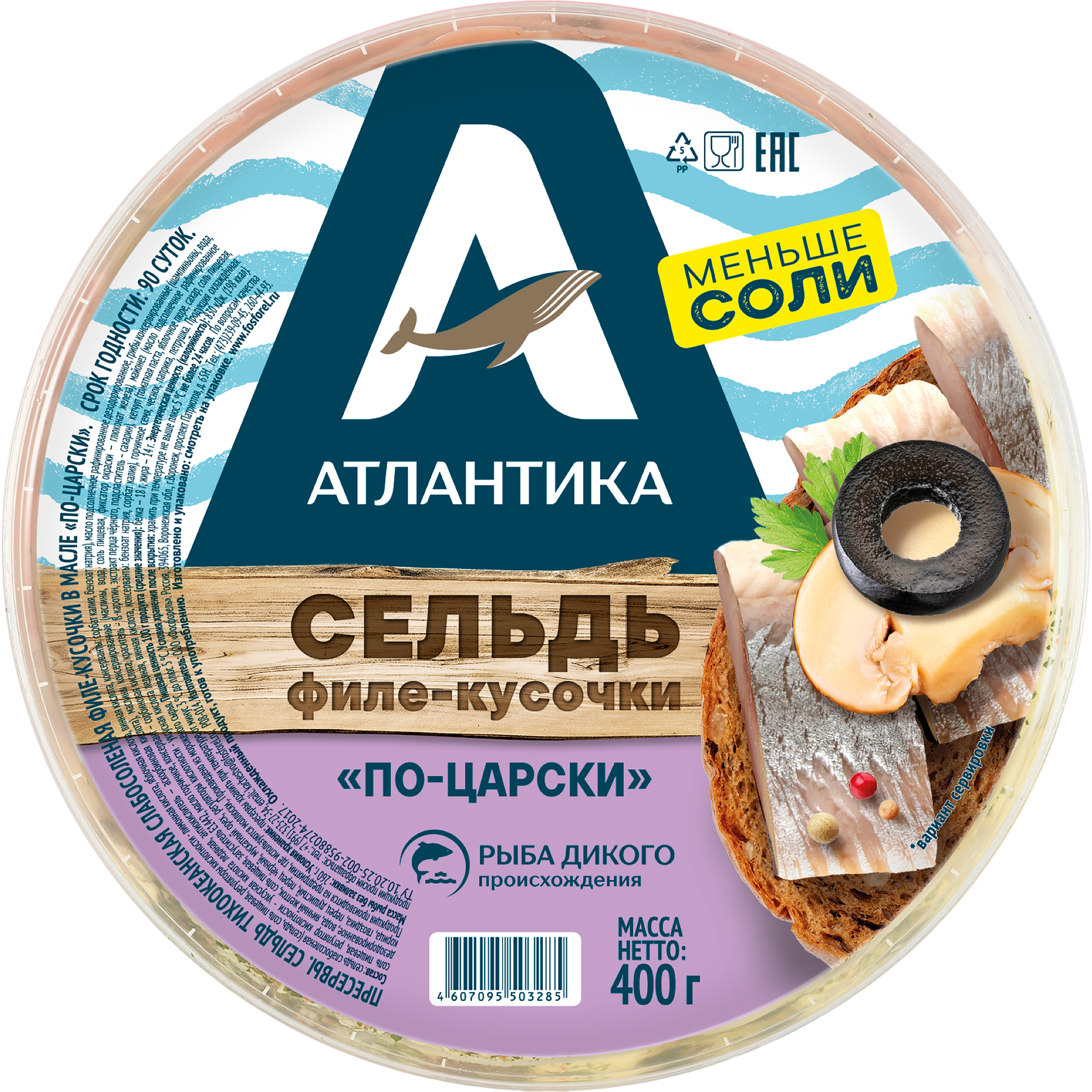 Изображение товара Сельдь АТЛАНТИКА По-царски филе-кусочки 400г - деликатесное блюдо с украшением и полезными вещества