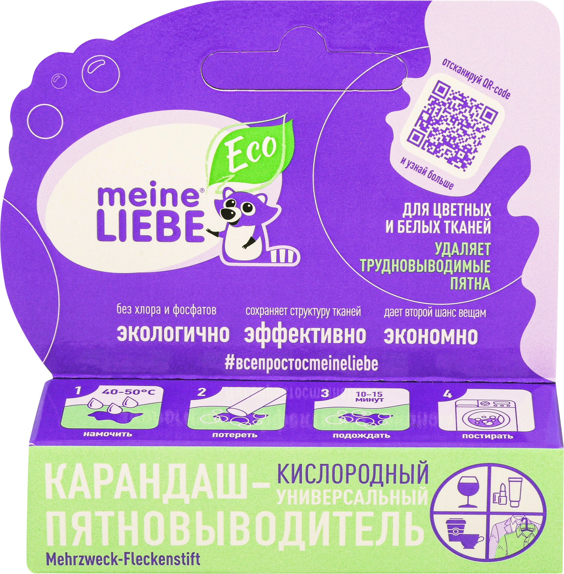 Изображение товара Пятновыводитель-карандаш MEINE LIEBE кислородный, универсальный, 35г