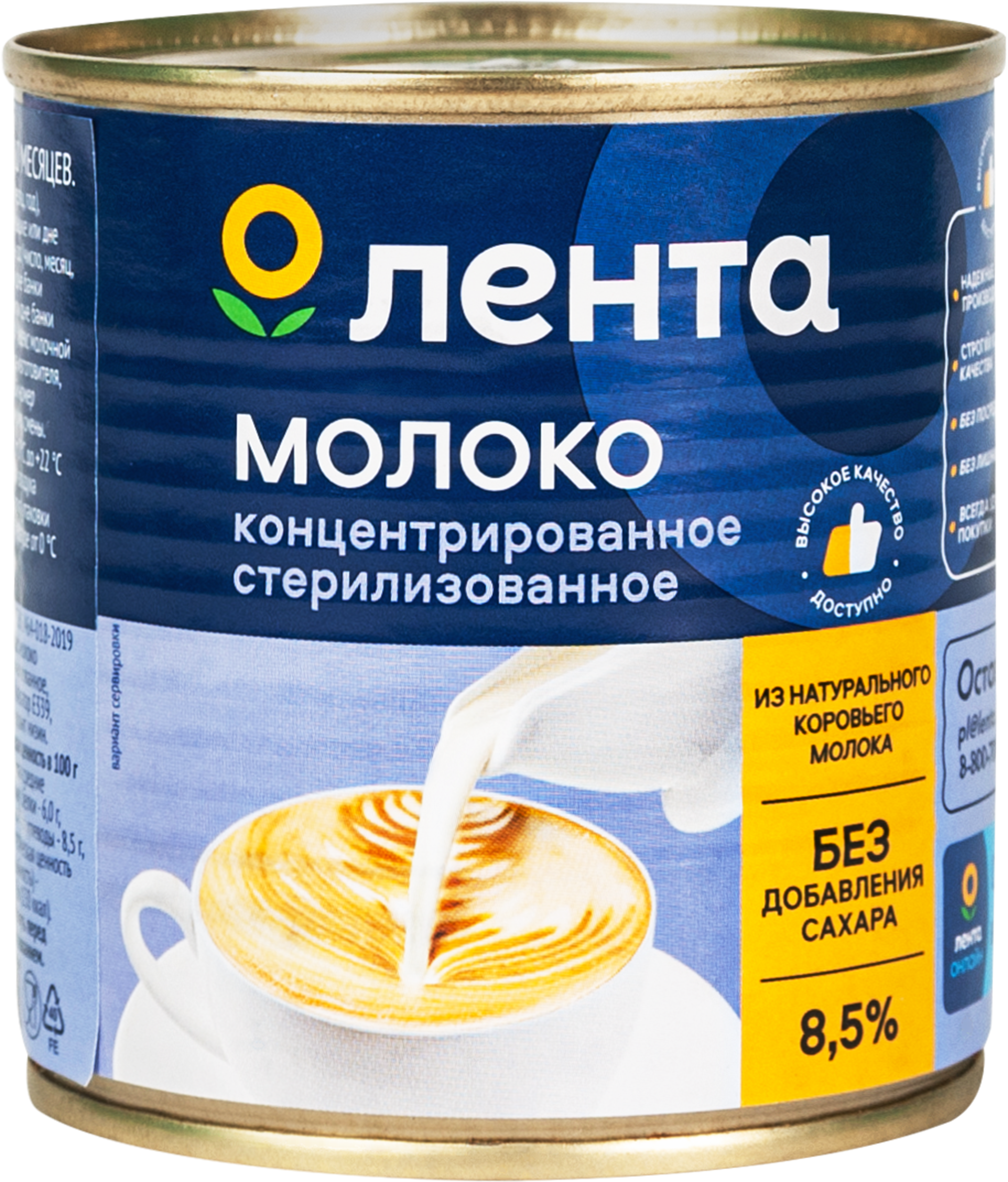 Изображение товара Молоко концентрированное ЛЕНТА 8,5% 310г стерилизованное без сахара
