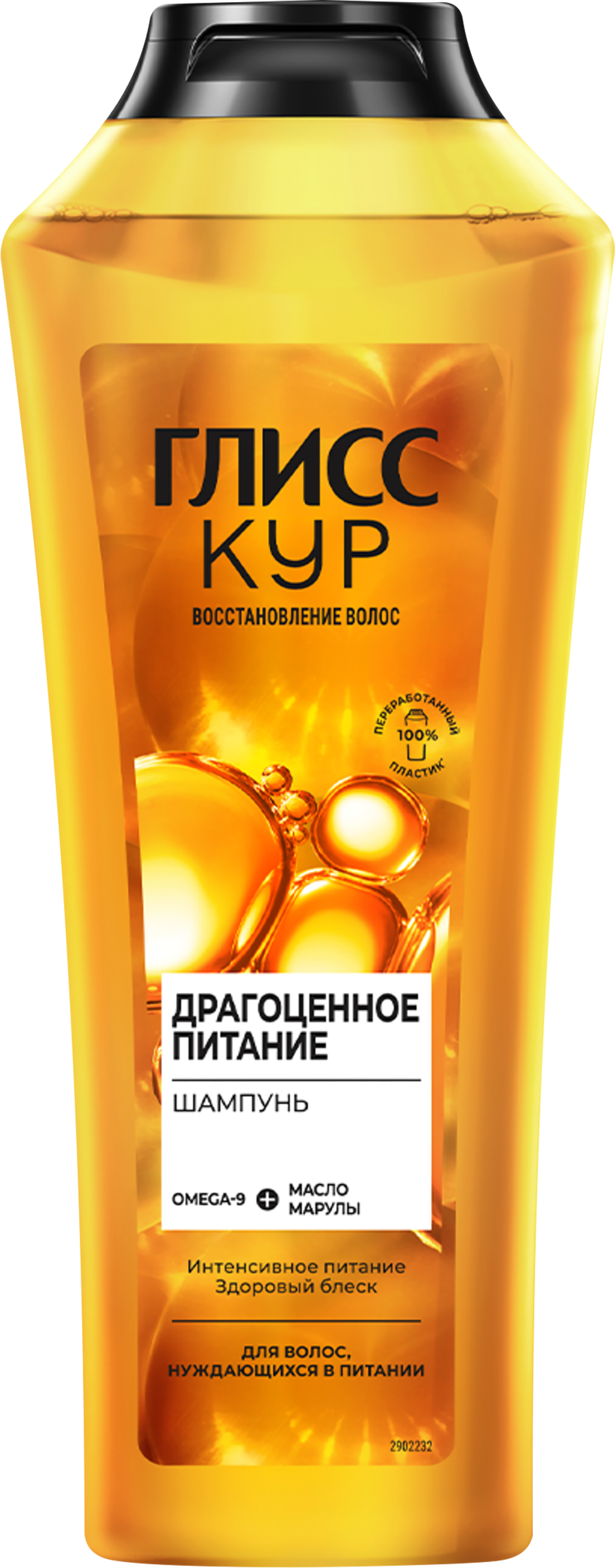 Изображение товара Шампунь для волос ГЛИСС КУР Драгоценное питание 400мл для сухих и секущихся волос