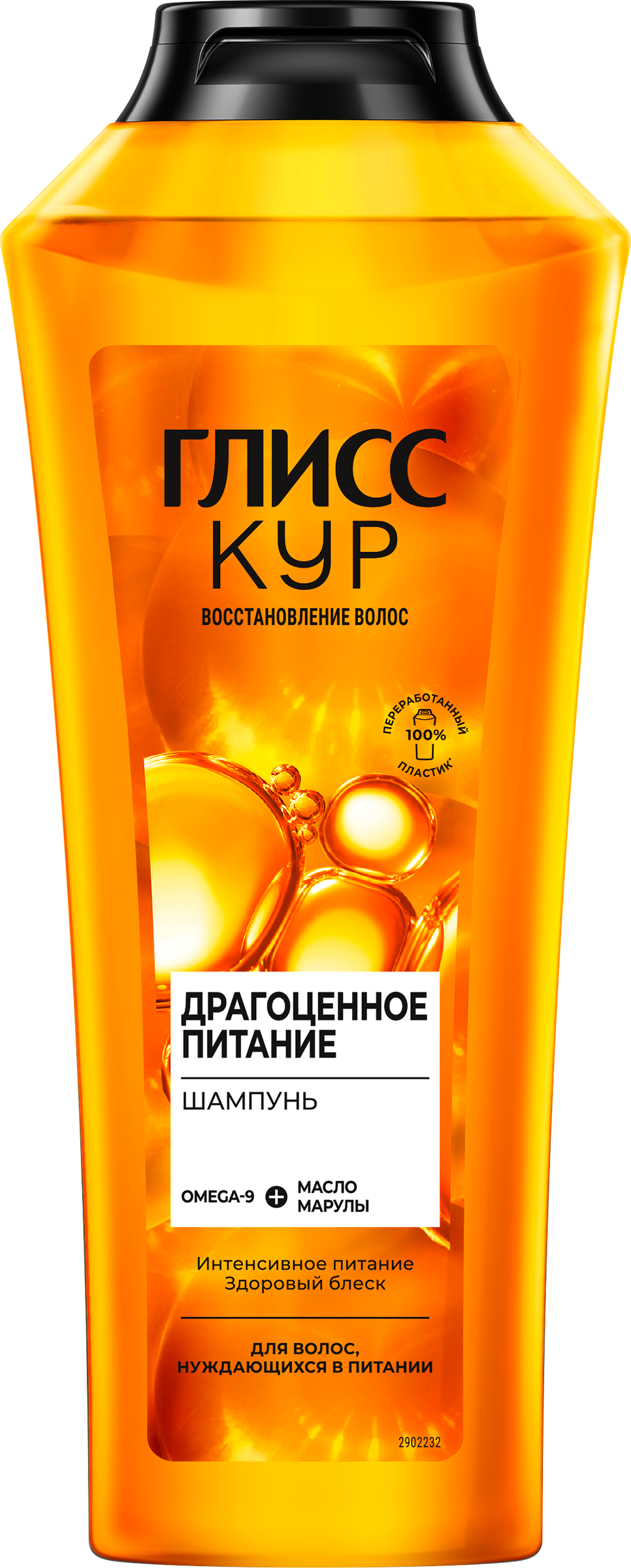 Изображение товара Шампунь для волос ГЛИСС КУР Драгоценное питание, 400мл