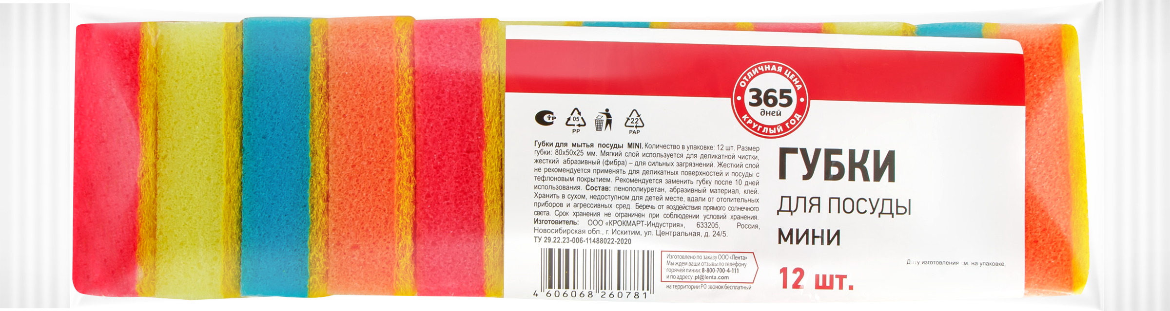 Изображение товара Губка для посуды 365 ДНЕЙ Мини 8x5x2,5см, 12шт