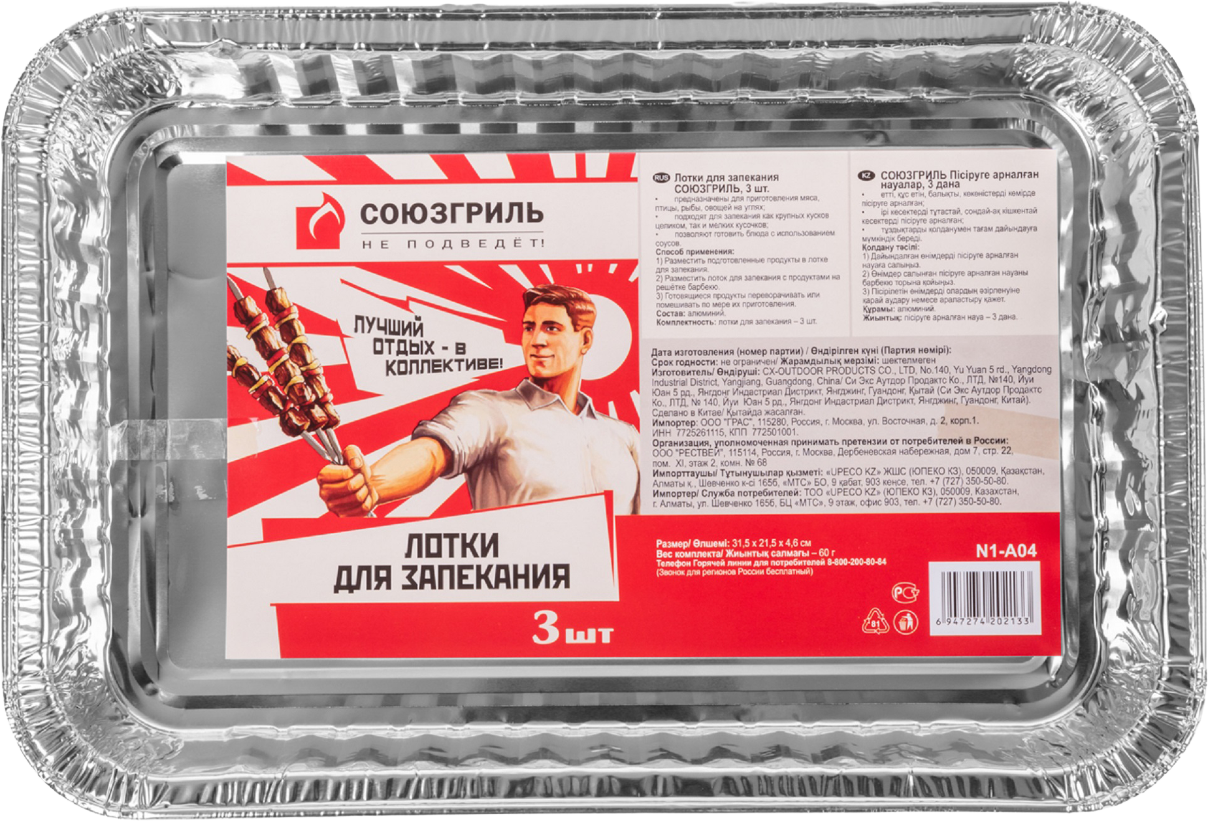 Изображение товара Лотки для запекания СОЮЗГРИЛЬ, 3шт