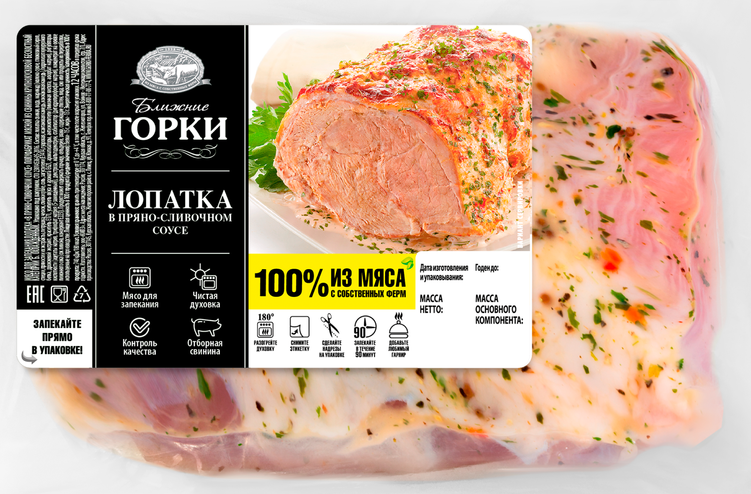 Изображение товара Лопатка из свинины БЛИЖНИЕ ГОРКИ в пряно-сливочном соусе весовая
