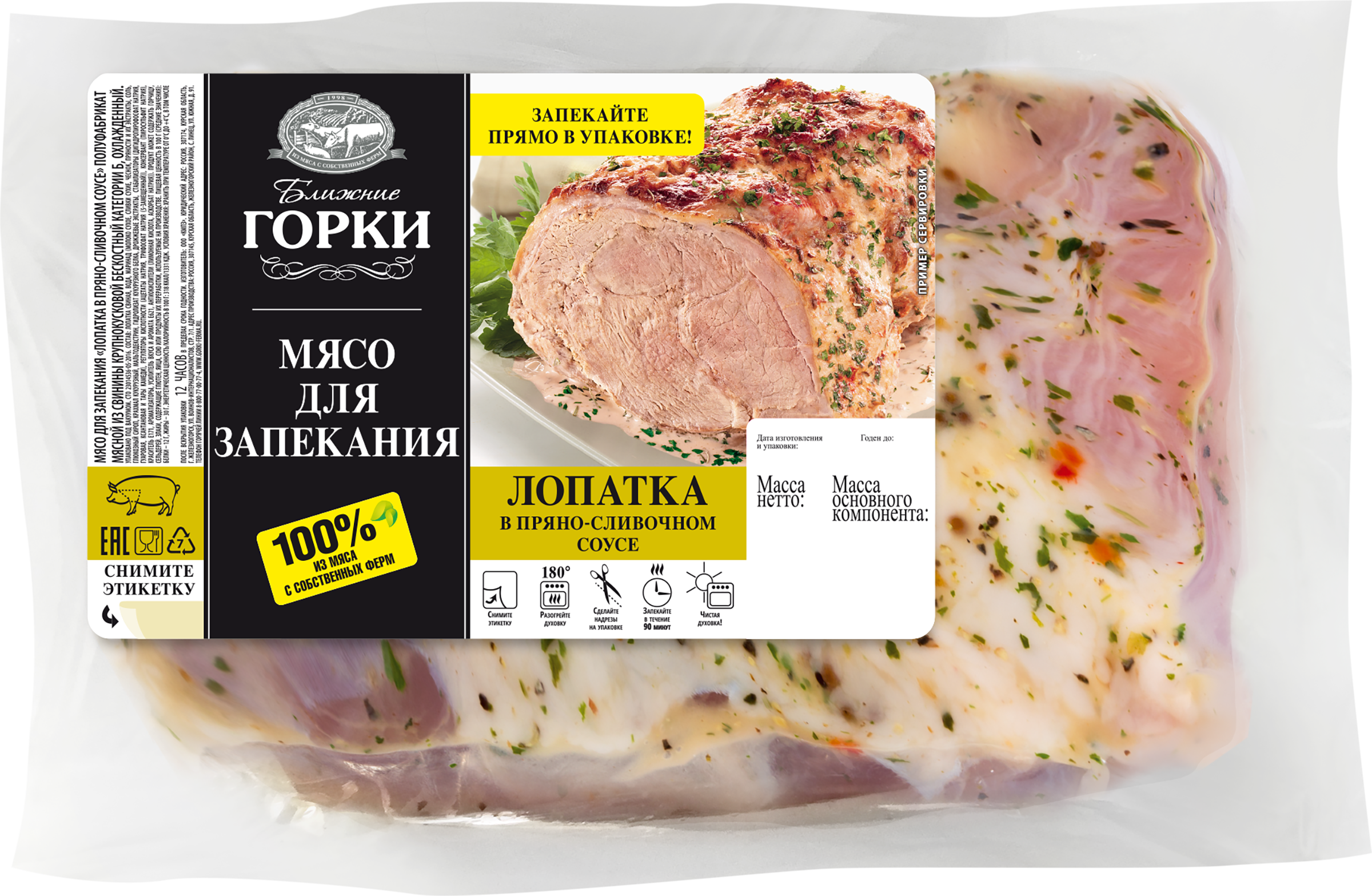 Изображение товара Лопатка из свинины БЛИЖНИЕ ГОРКИ в пряно-сливочном соусе  весовая