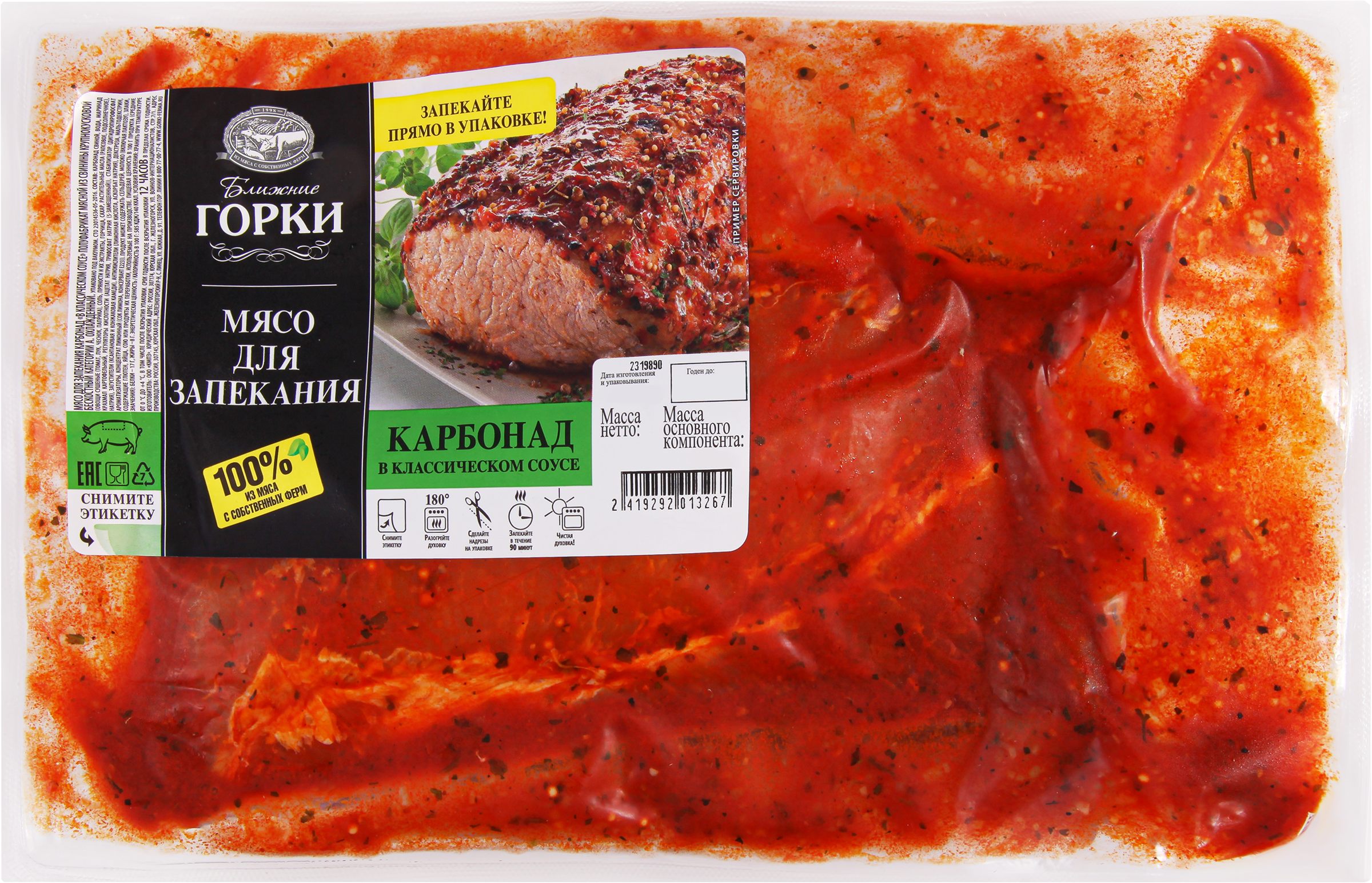 Изображение товара Карнавод из свинины БЛИЖНИЕ ГОРКИ в классическом соусе 450 г