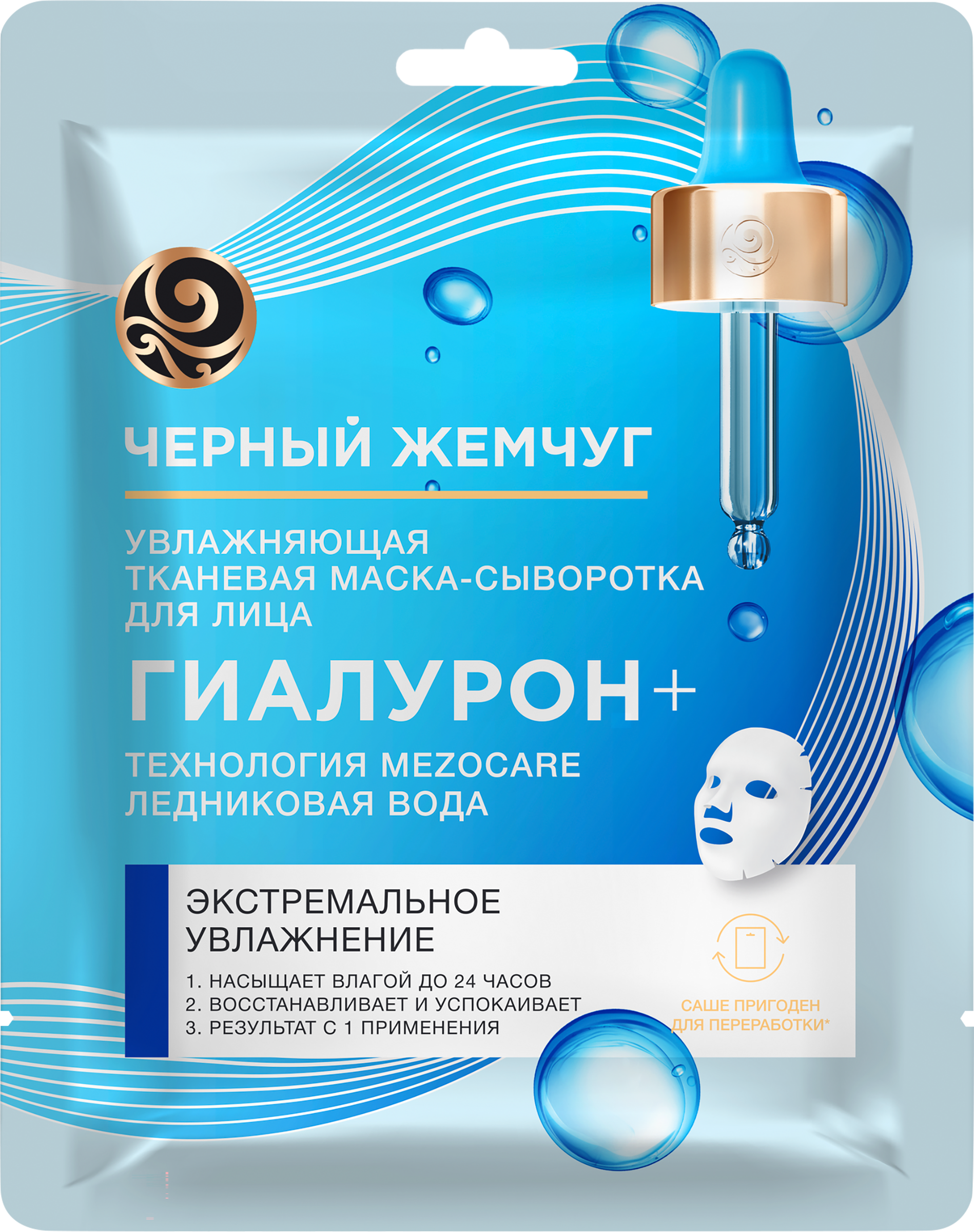 Изображение товара Маска тканевая для лица ЧЕРНЫЙ ЖЕМЧУГ Mezocare Сияние и увлажнение, 22мл