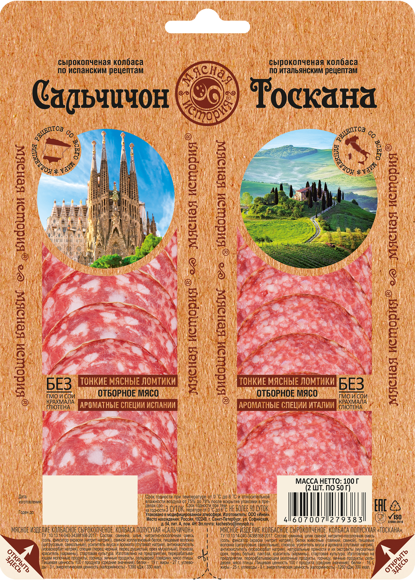 Изображение товара Колбаса сырокопченая МЯСНАЯ ИСТОРИЯ Сальчичон и Тоскана полусухая, нарезка, 100г