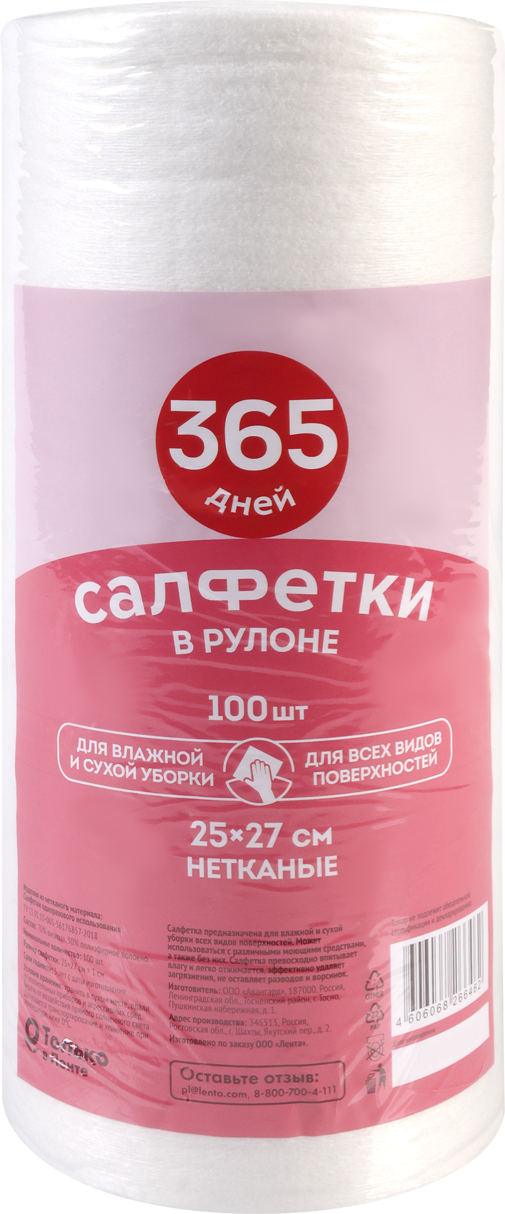 Изображение товара Салфетки для уборки 365 ДНЕЙ 25х27см, в рулоне, 100шт