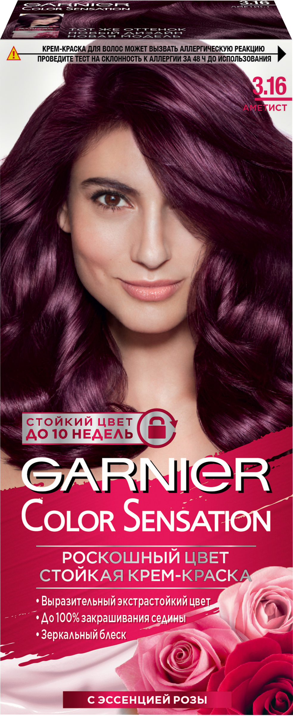 Изображение товара Краска для волос COLOR SENSATION 3.16 Аметист стойкая 150мл