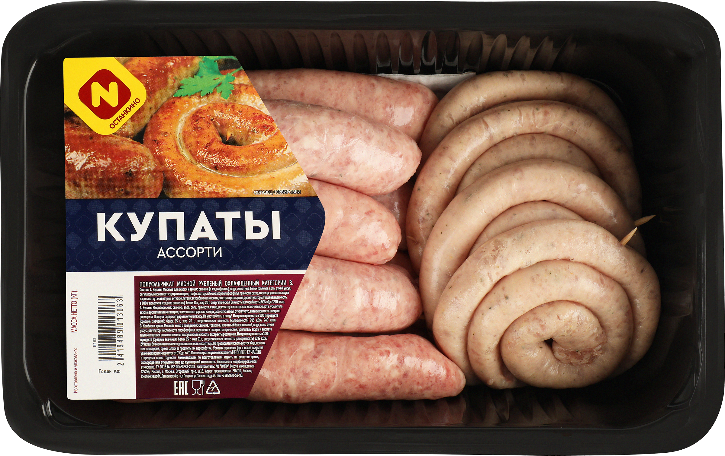 Изображение товара Купаты ОСТАНКИНО Ассорти, весовые