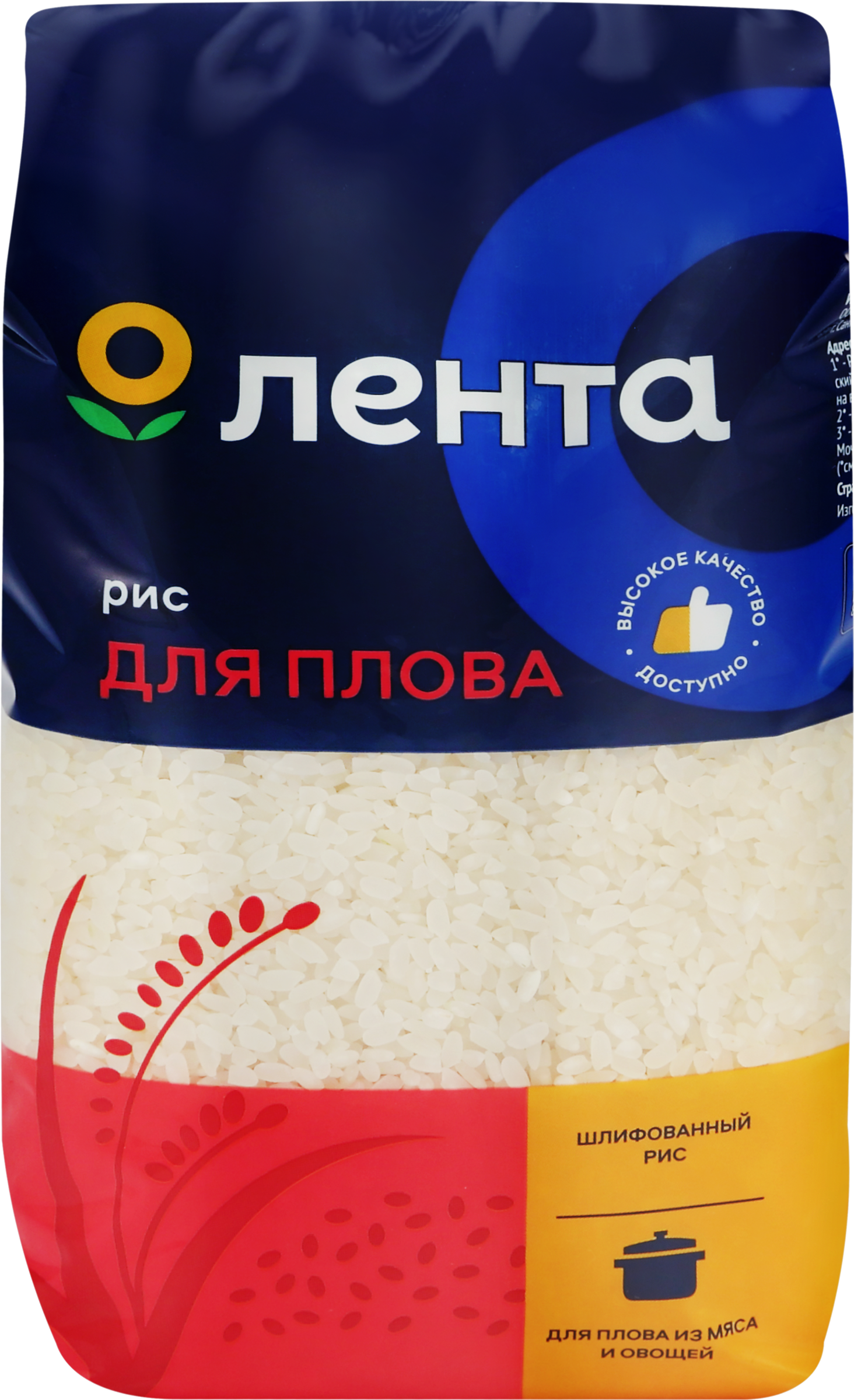 Изображение товара Рис для плова ЛЕНТА 1500г шлифованный, низкокалорийный продукт