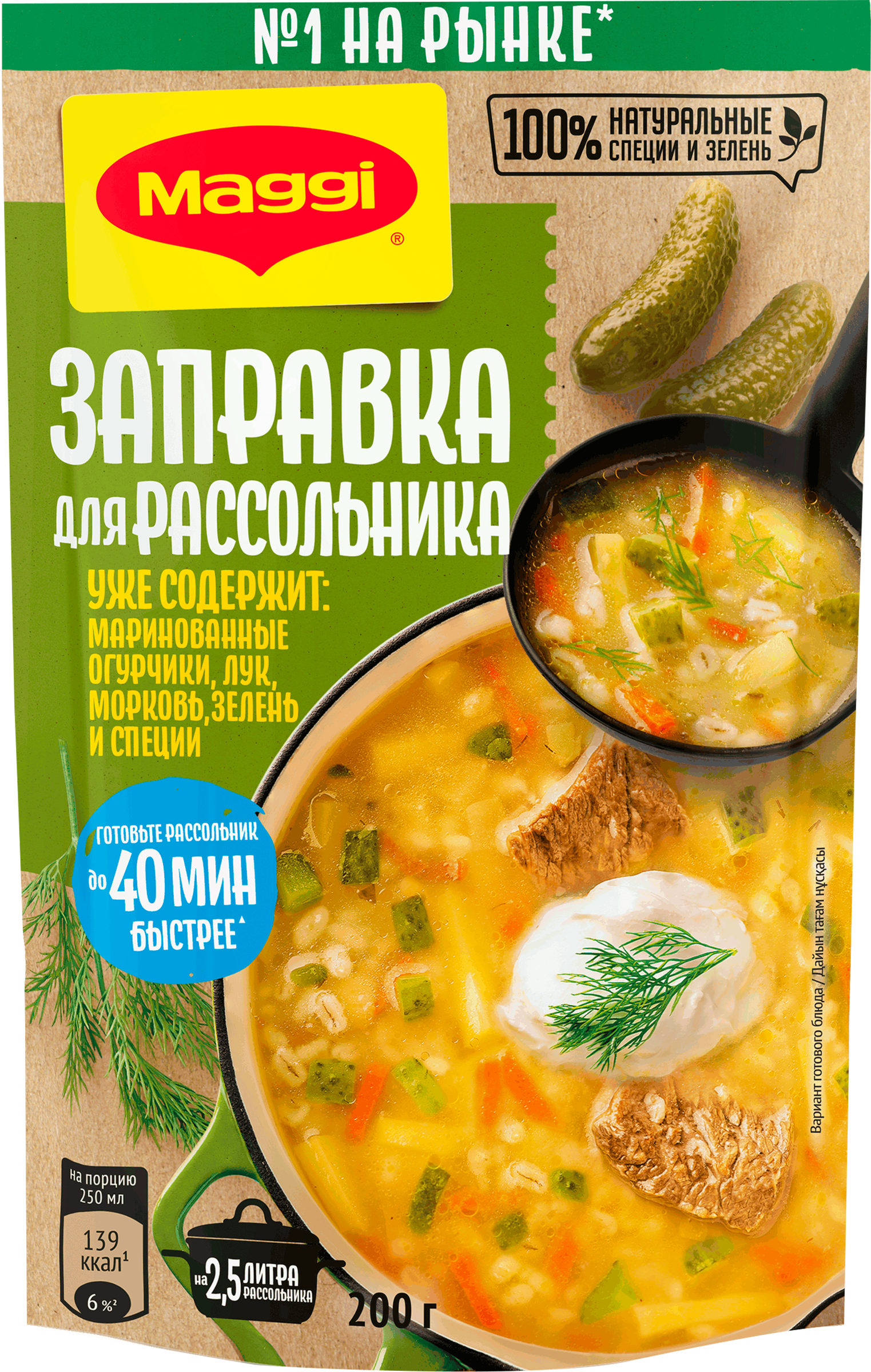 Изображение товара Заправка для рассольника MAGGI 200г для быстрого приготовления супов и блюд