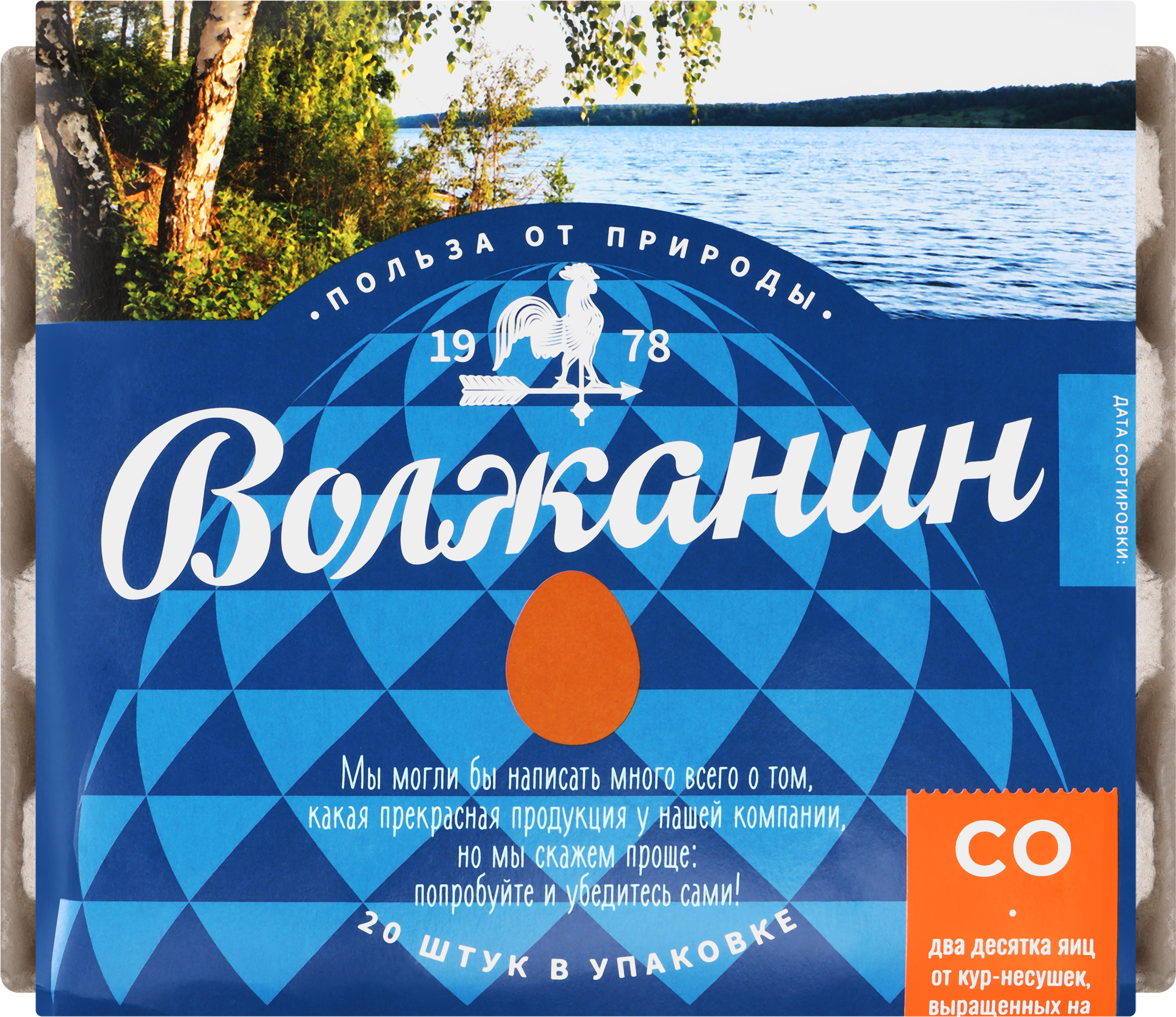 Изображение товара Яйцо куриное ВОЛЖАНИН Волжское утро СО, 20шт