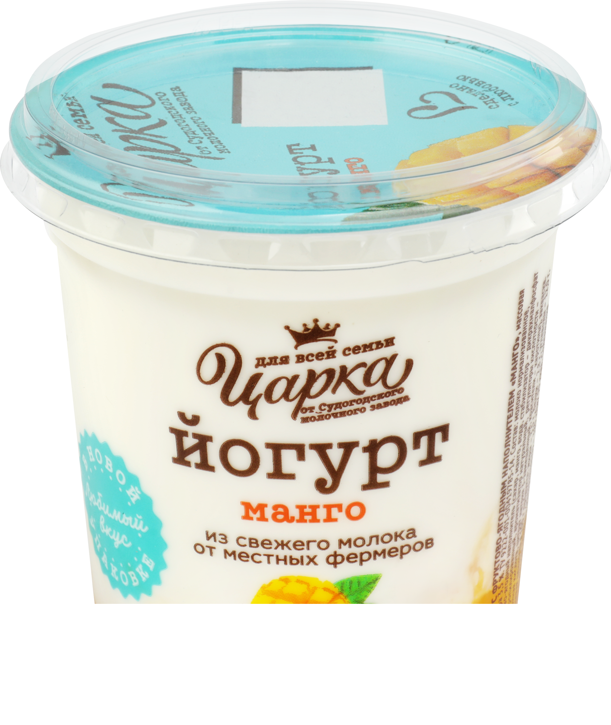 Изображение товара Йогурт ЦАРКА Манго 3,5%, без змж, 400г натуральный кисломолочный продукт