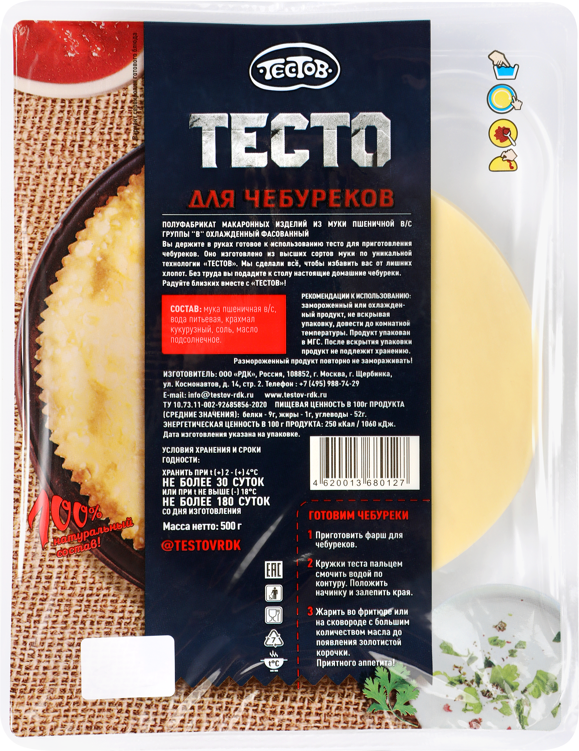 Изображение товара Тесто для чебуреков ТЕСТОВ охлажденное, 500г
