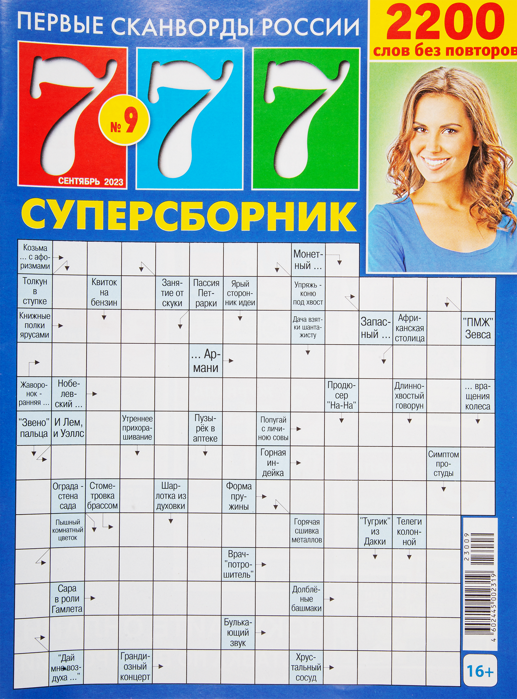 Изображение товара Журнал 777.Суперсборник