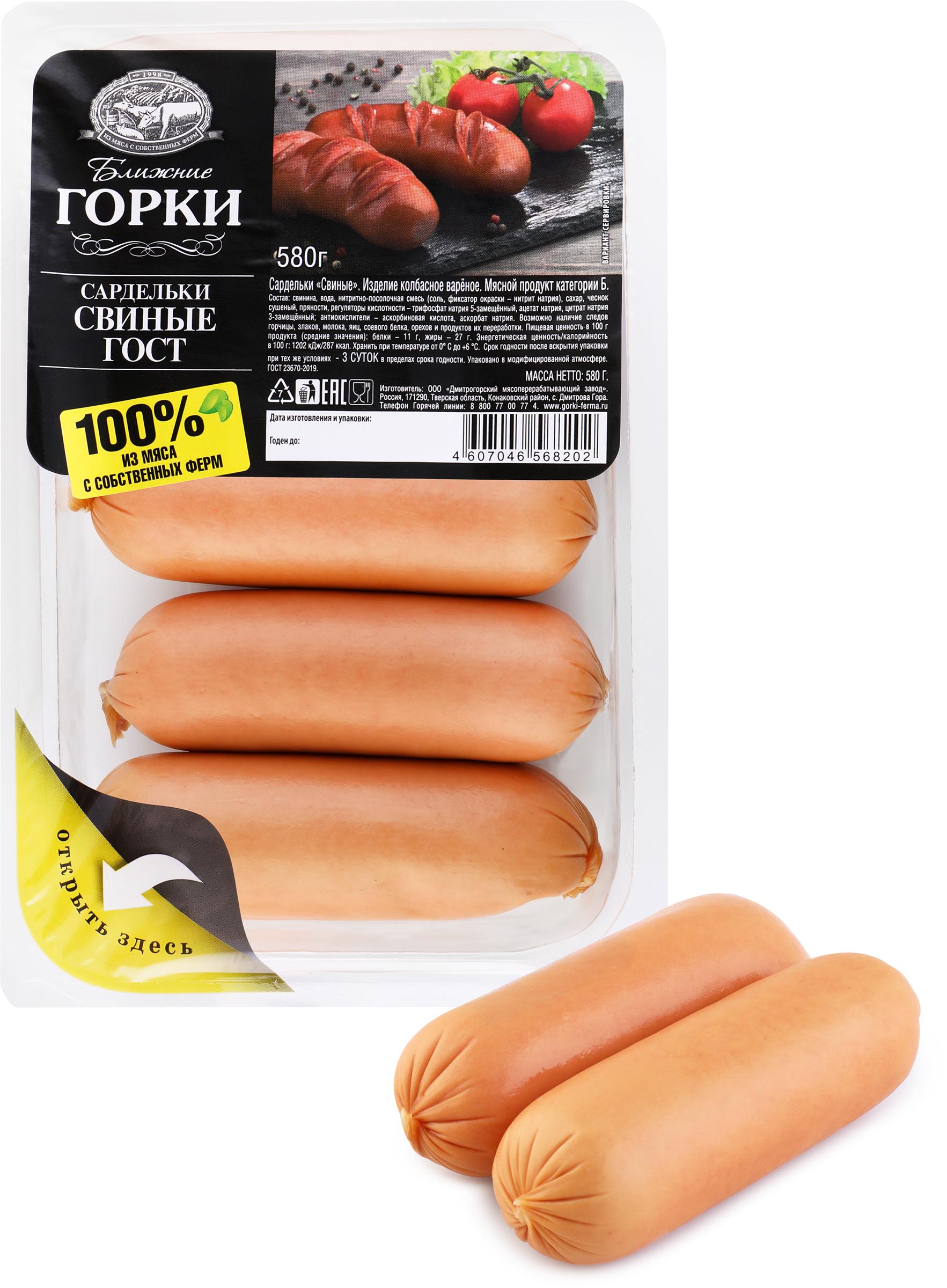 Изображение товара Сардельки БЛИЖНИЕ ГОРКИ Свинные 580г - свежий мясной продукт для семьи