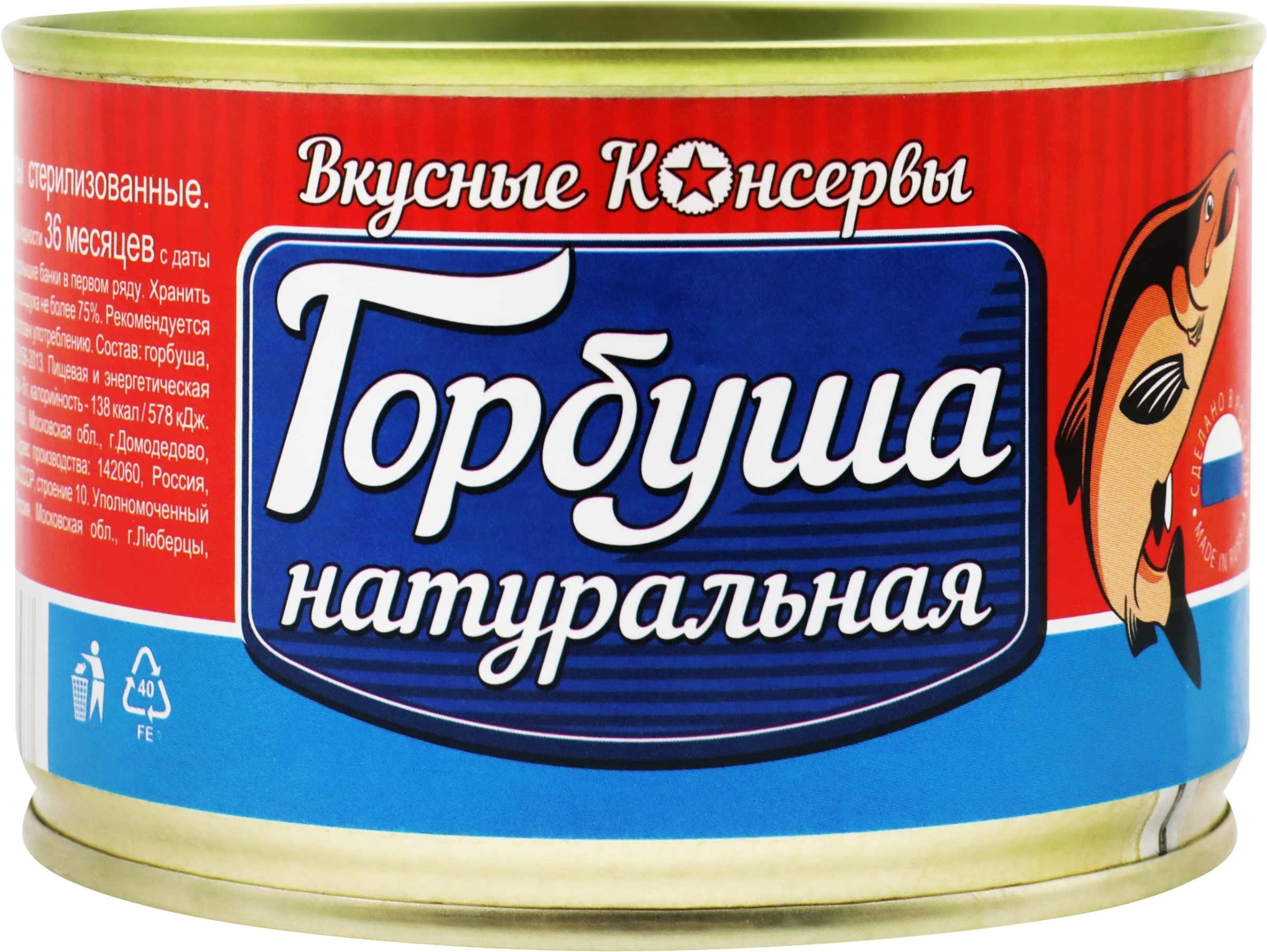 Изображение товара Горбуша ВКУСНЫЕ КОНСЕРВЫ натуральная, 245г
