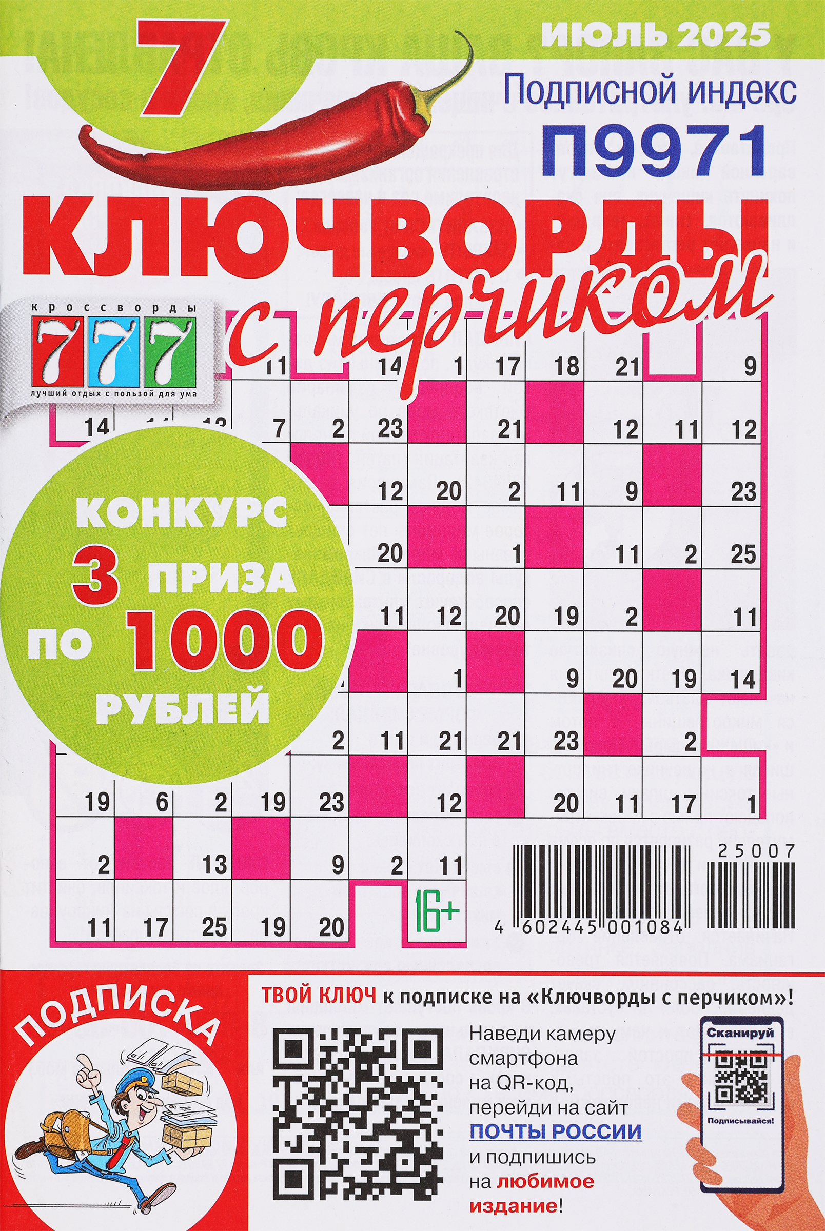 Изображение товара Журнал 777 Ключворды с перчиком, спецвыпуск