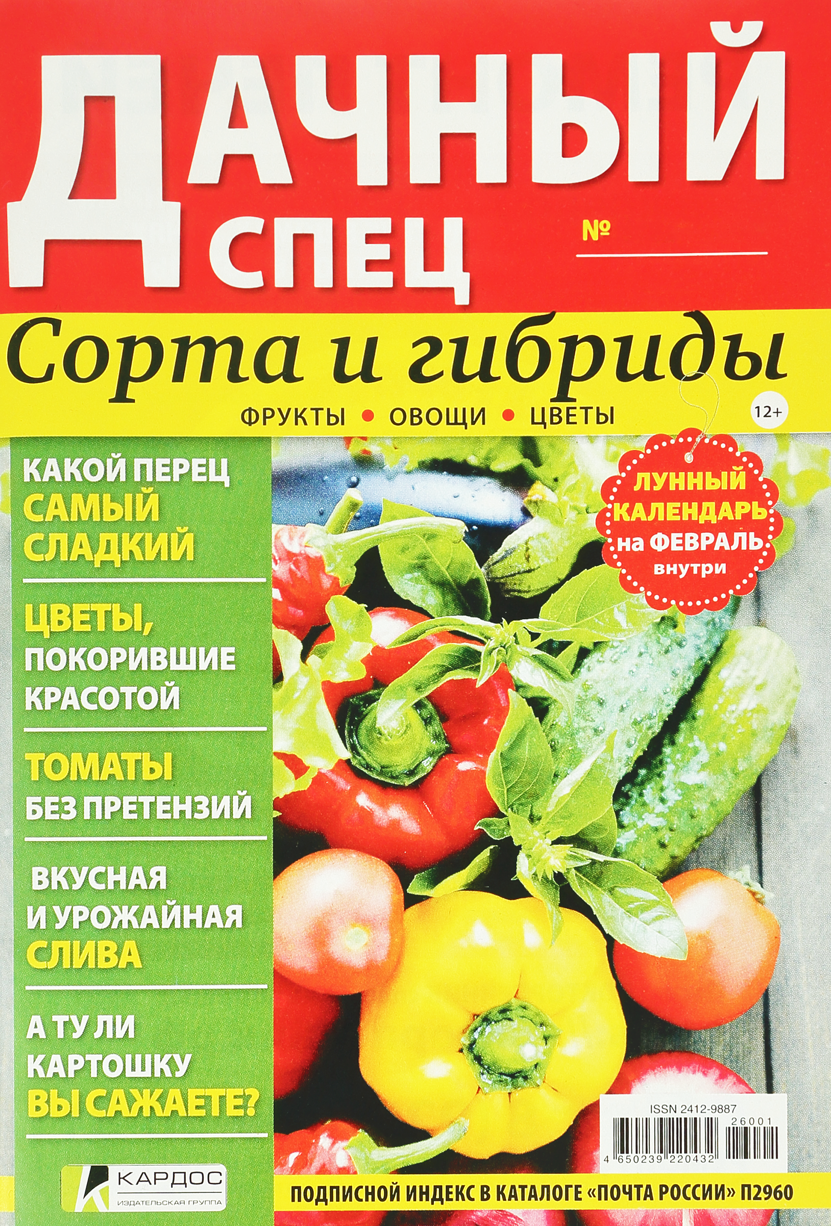 Изображение товара Журнал Дачный спецвыпуск КарДос - советы, обзоры, рецепты, планировки