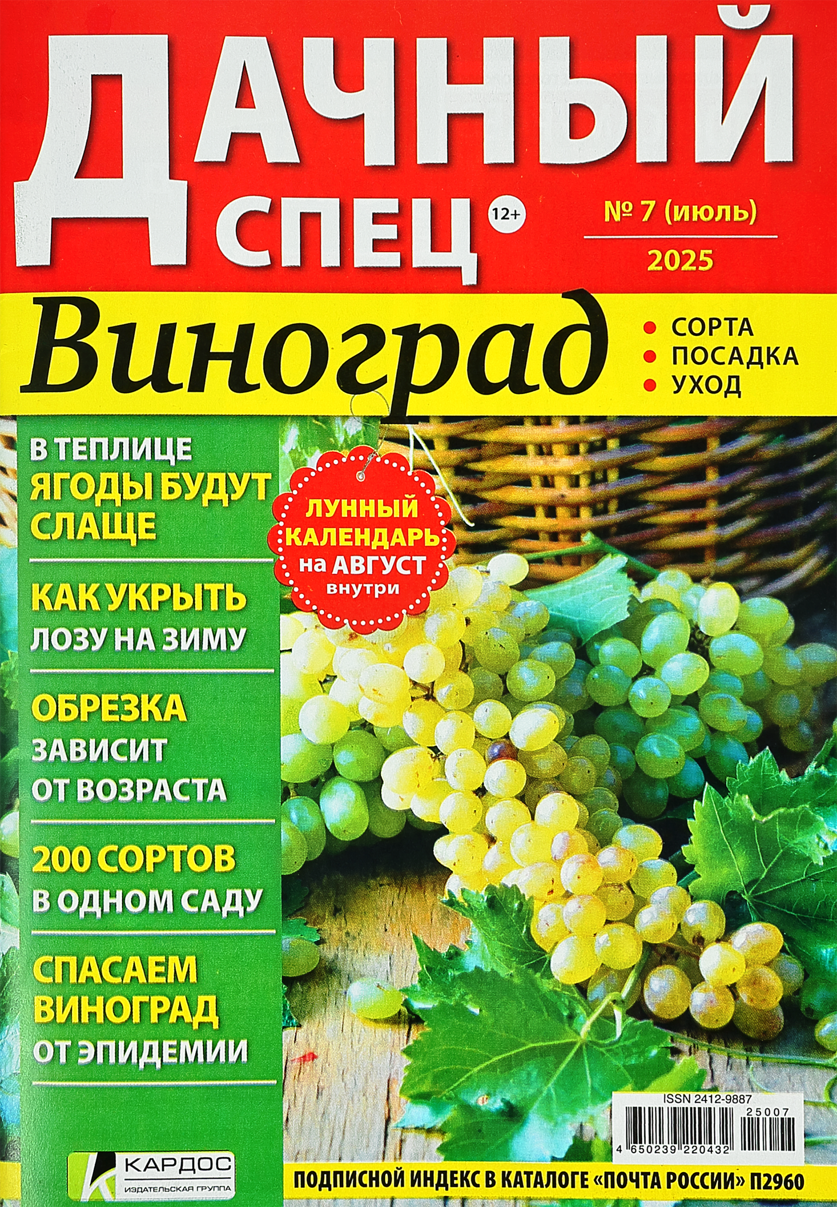 Изображение товара Журнал КАРДОС Дачный, спецвыпуск