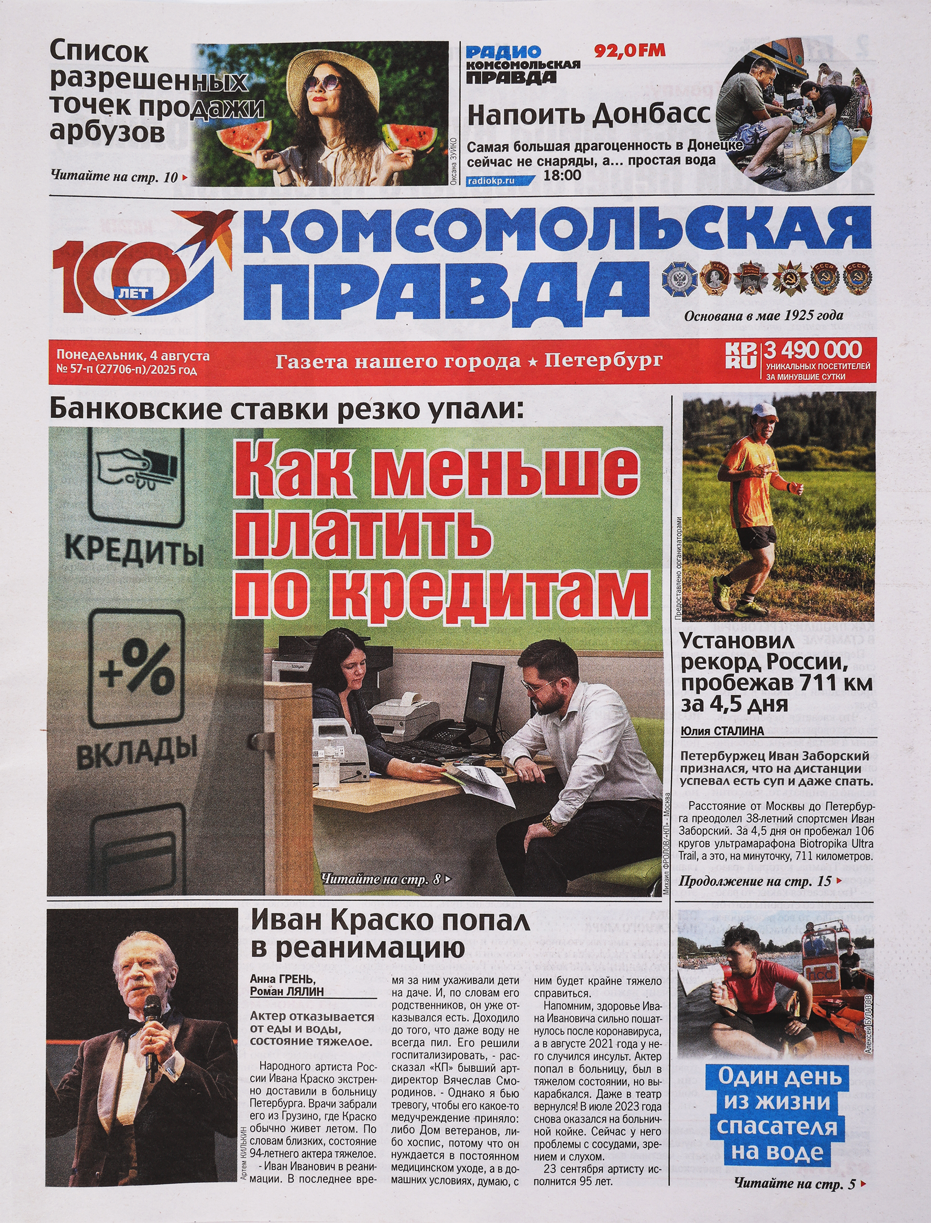 Изображение товара Газета Комсомольская правда