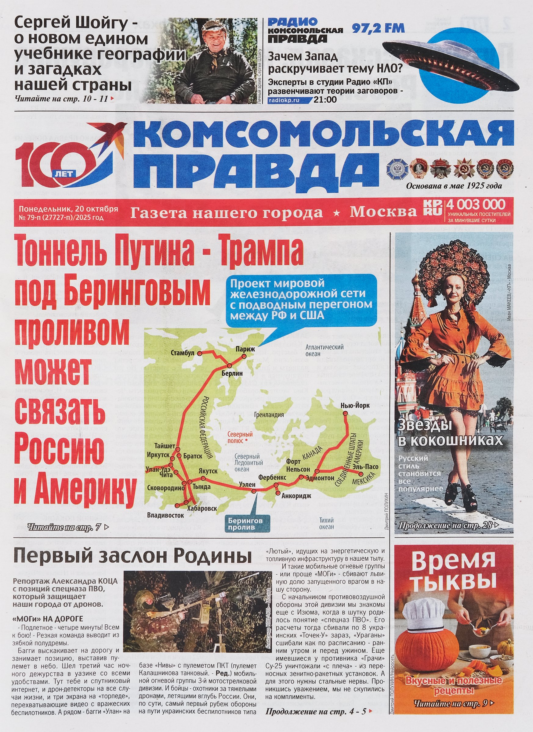 Изображение товара Газета Комсомольская правда общественно-политическое издание Россия