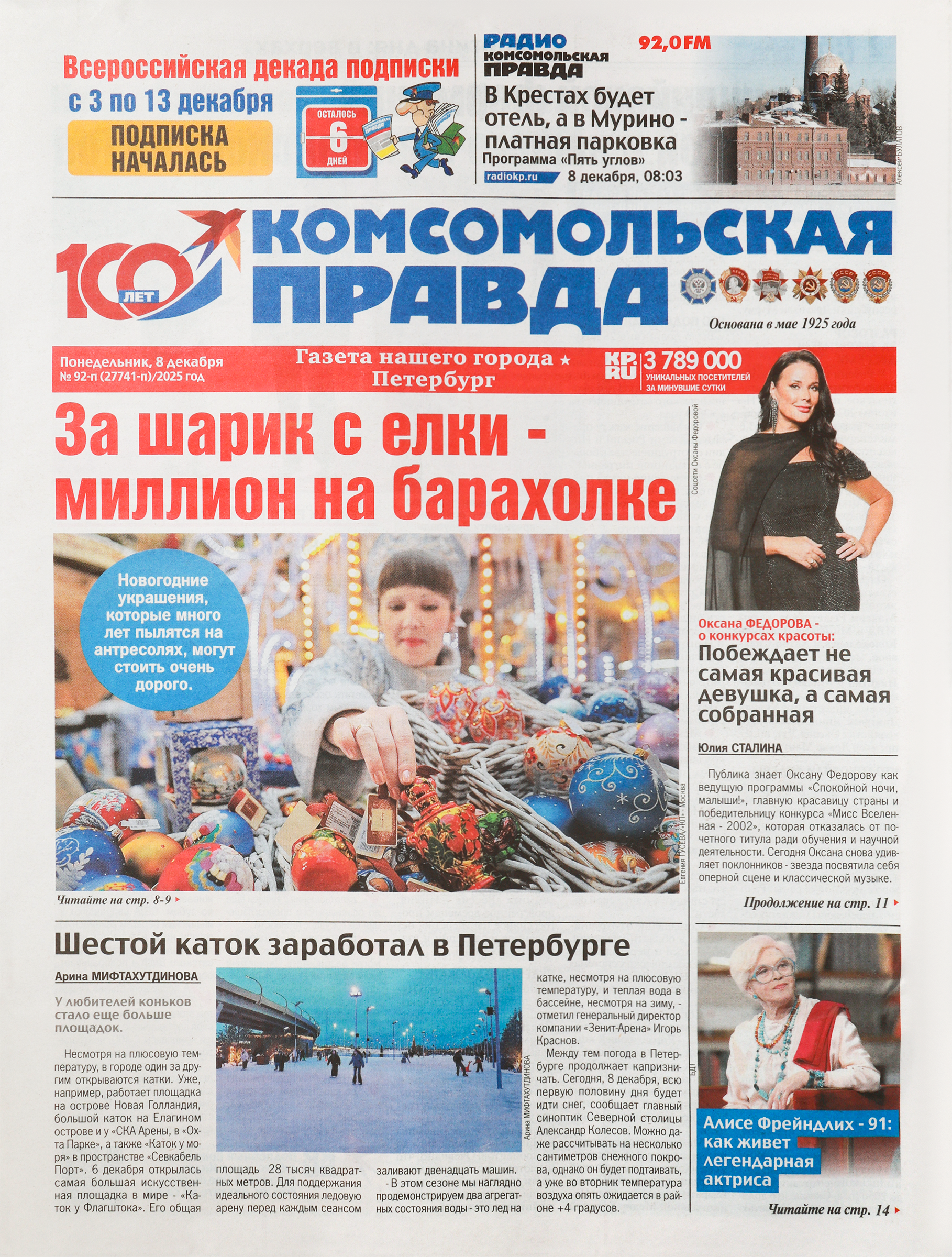 Изображение товара Газета Комсомольская правда общественно-политическое издание Россия