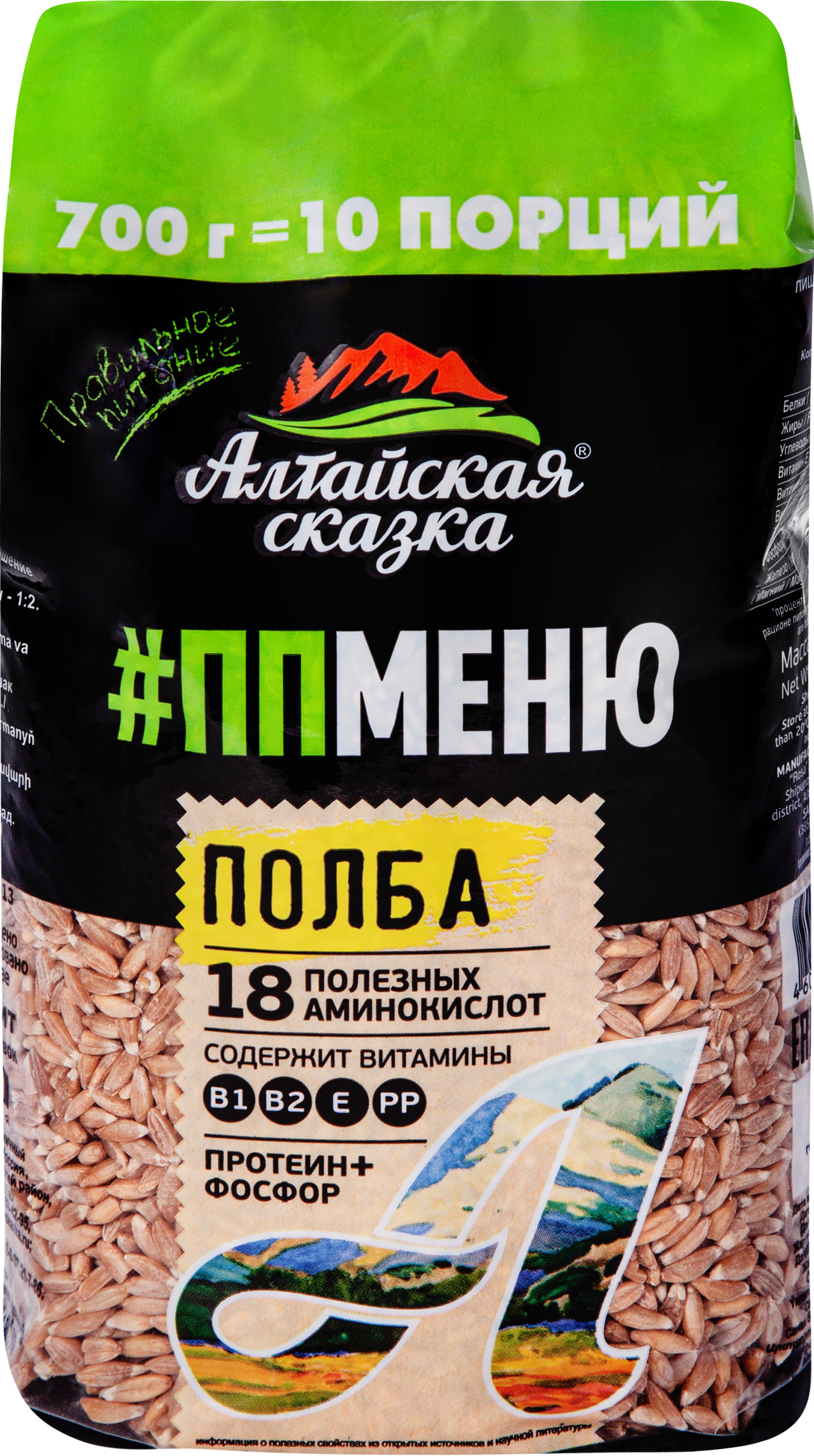 Изображение товара Полба АЛТАЙСКАЯ СКАЗКА шлифованная №1, 700г