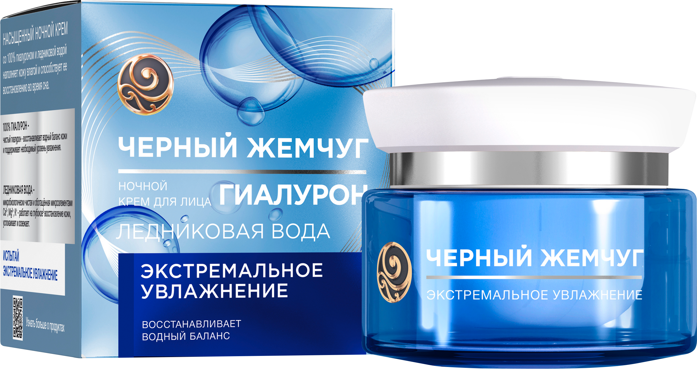 Изображение товара Ночной крем ЧЕРНЫЙ ЖЕМЧУГ Ледниковая вода 50мл для all skin увлажнение