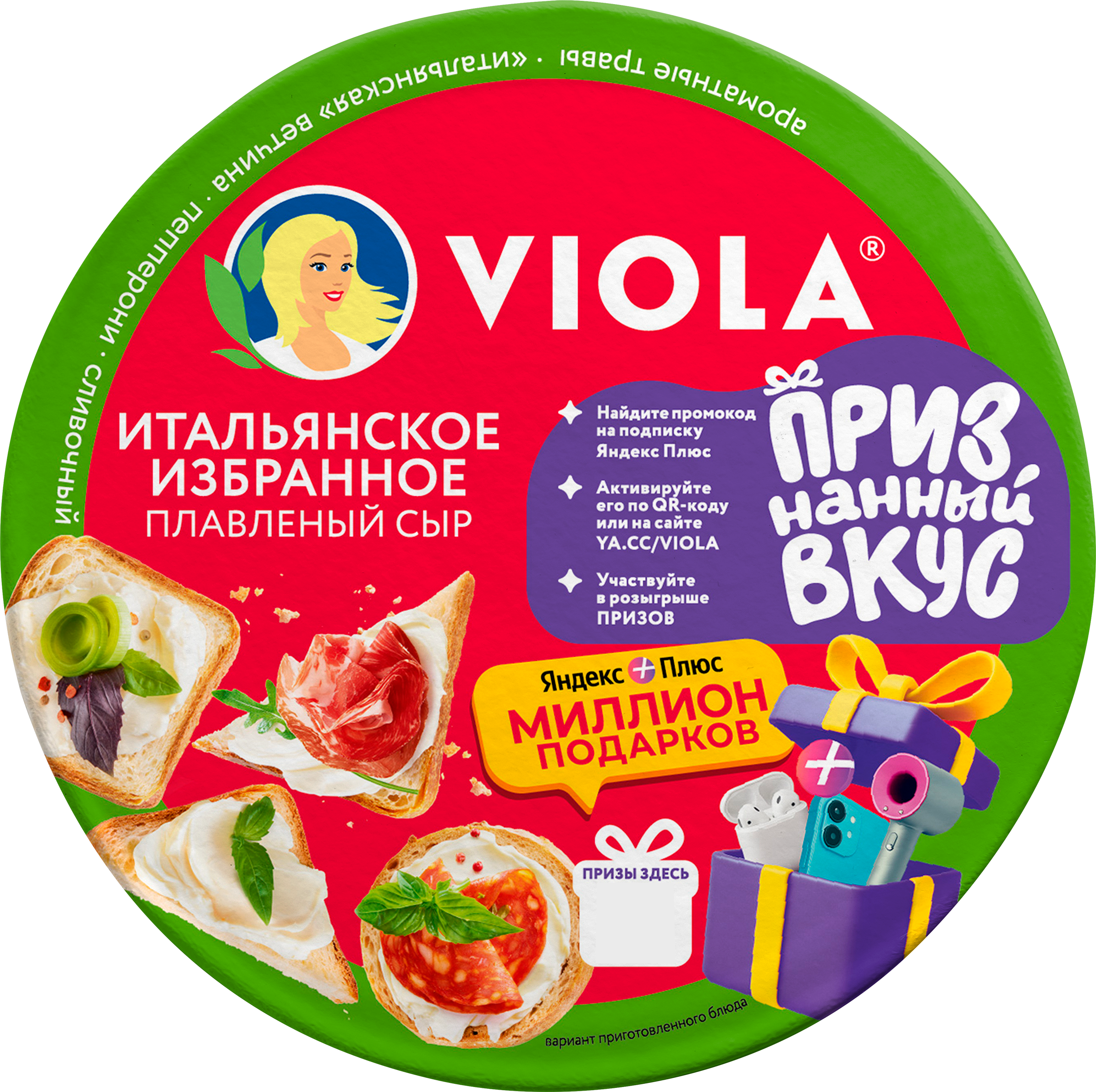 Изображение товара Плавленый сыр VIOLA Ассорти Итальянское избранное 45% 130г для бутербродов