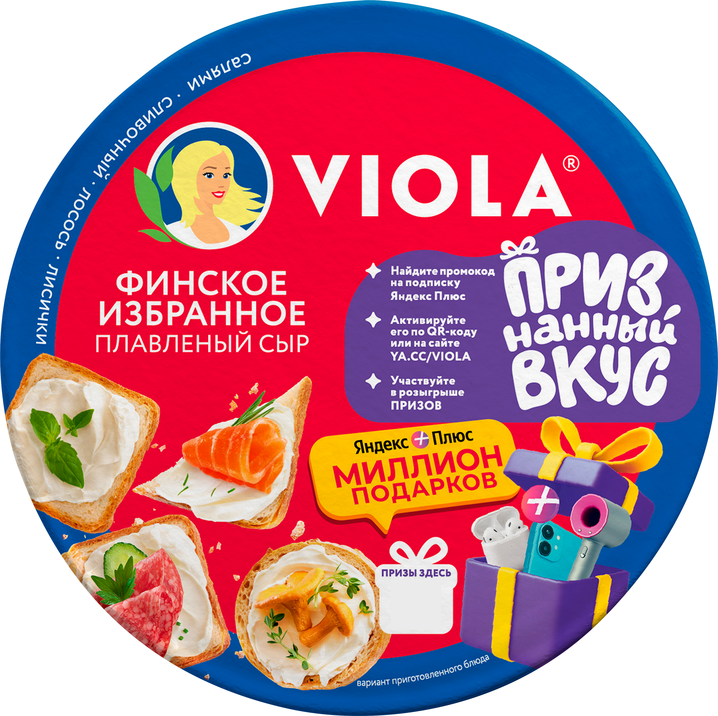 Изображение товара Плавленый сыр VIOLA Ассорти Финское избранное 45% 130г, мягкий и ароматный