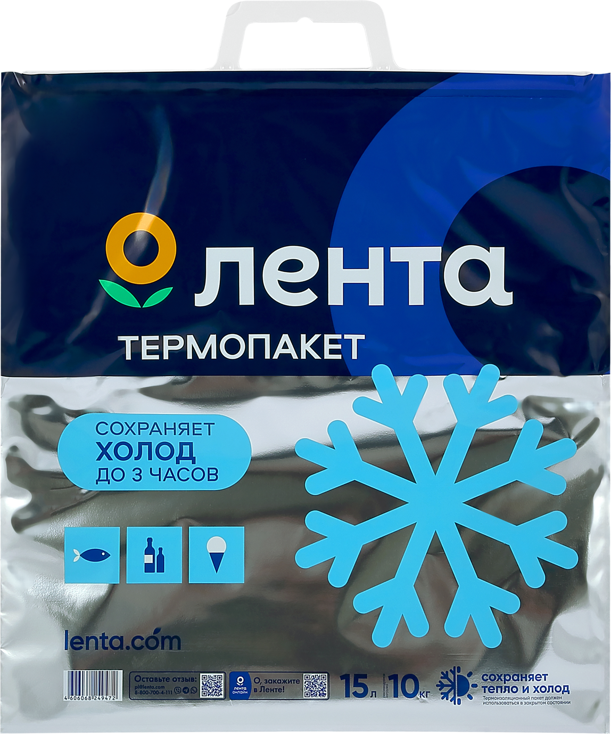 Изображение товара Пакет термоизоляционный ЛЕНТА 15л 42x45см для хранения и транспорта продуктов