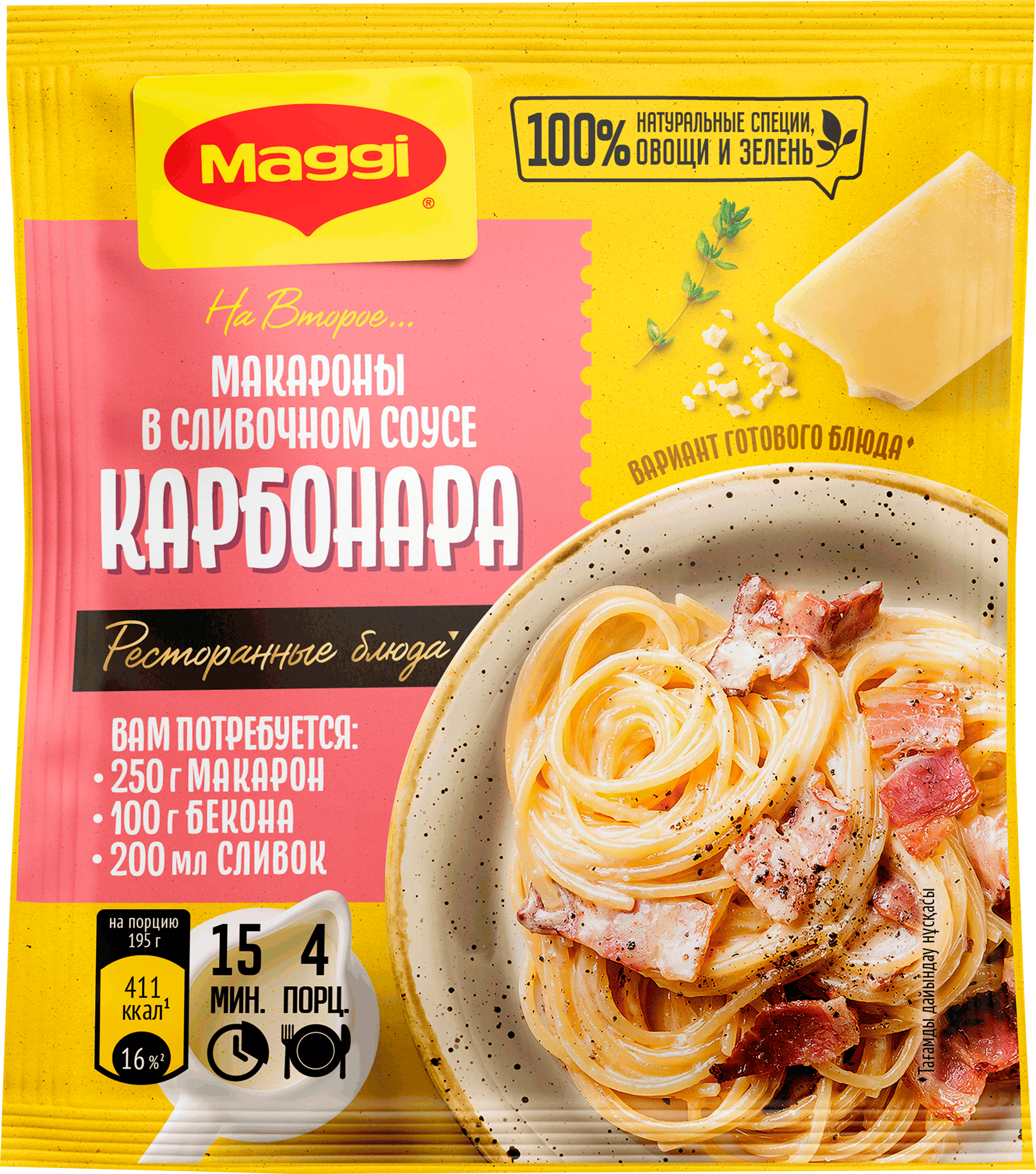 Изображение товара Приправа MAGGI На второе для макарон карбонара, 30г - ускорит приготовление