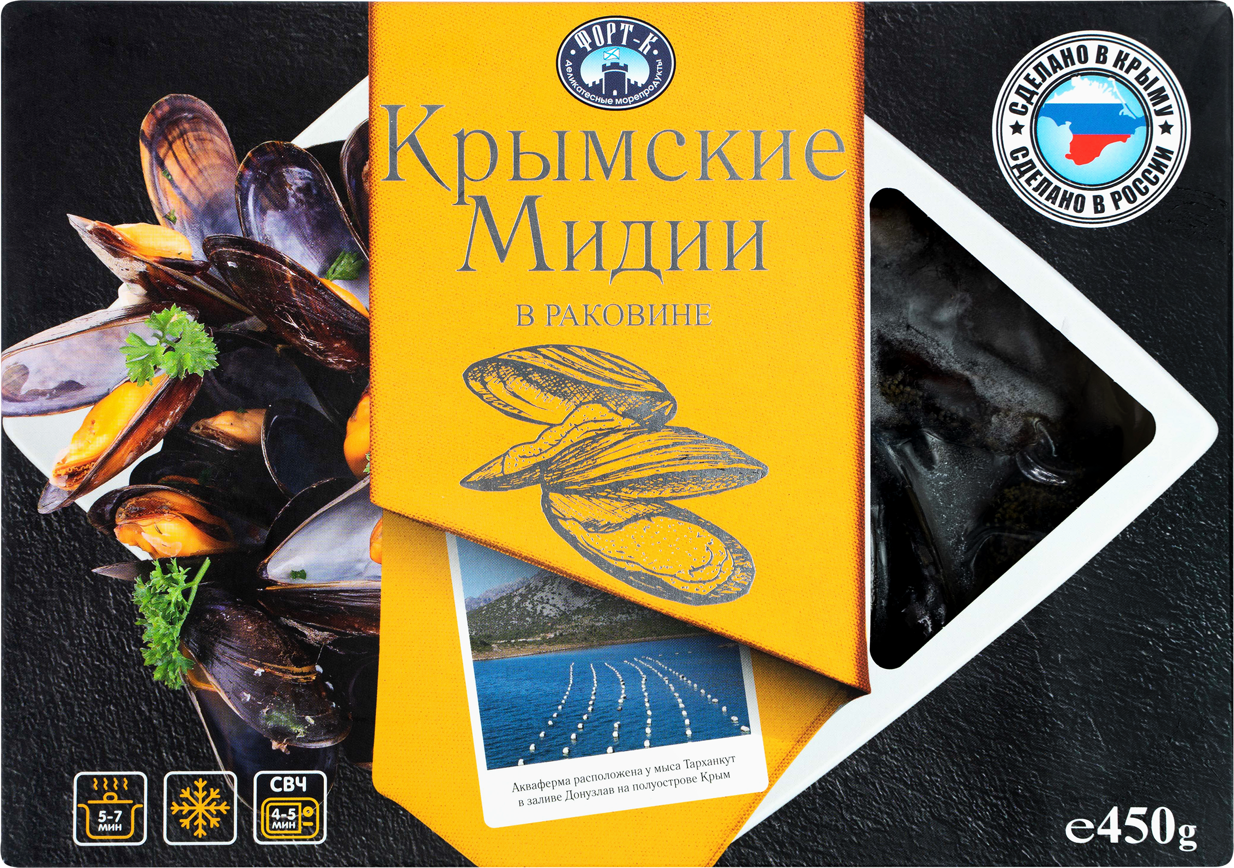 Изображение товара Мидии варено-мороженые AQUA PRODUKT Крымские, в раковине, 450г