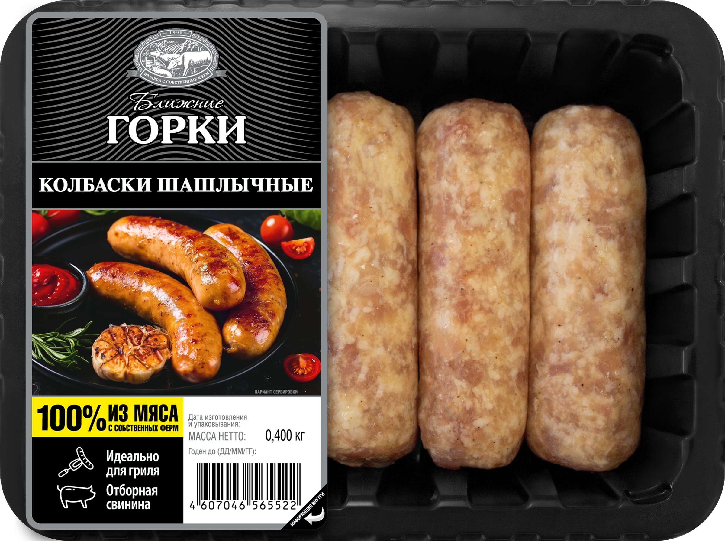 Изображение товара Колбаски из свинины БЛИЖНИЕ ГОРКИ Шашлычные №2 400г для гриля и запекания