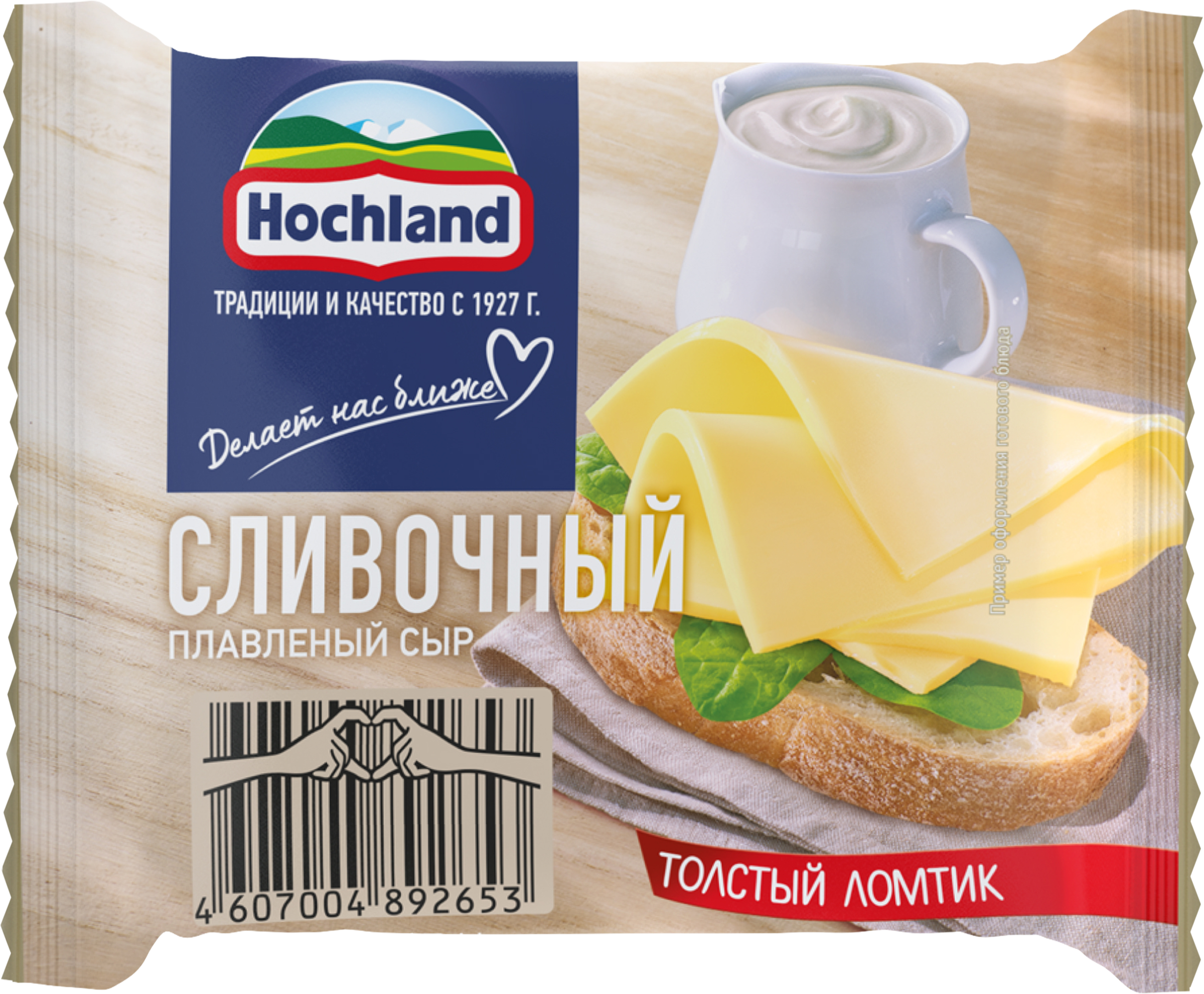 Изображение товара Сыр плавленый HOCHLAND сливочный 45%, ломтики, без змж, 150г