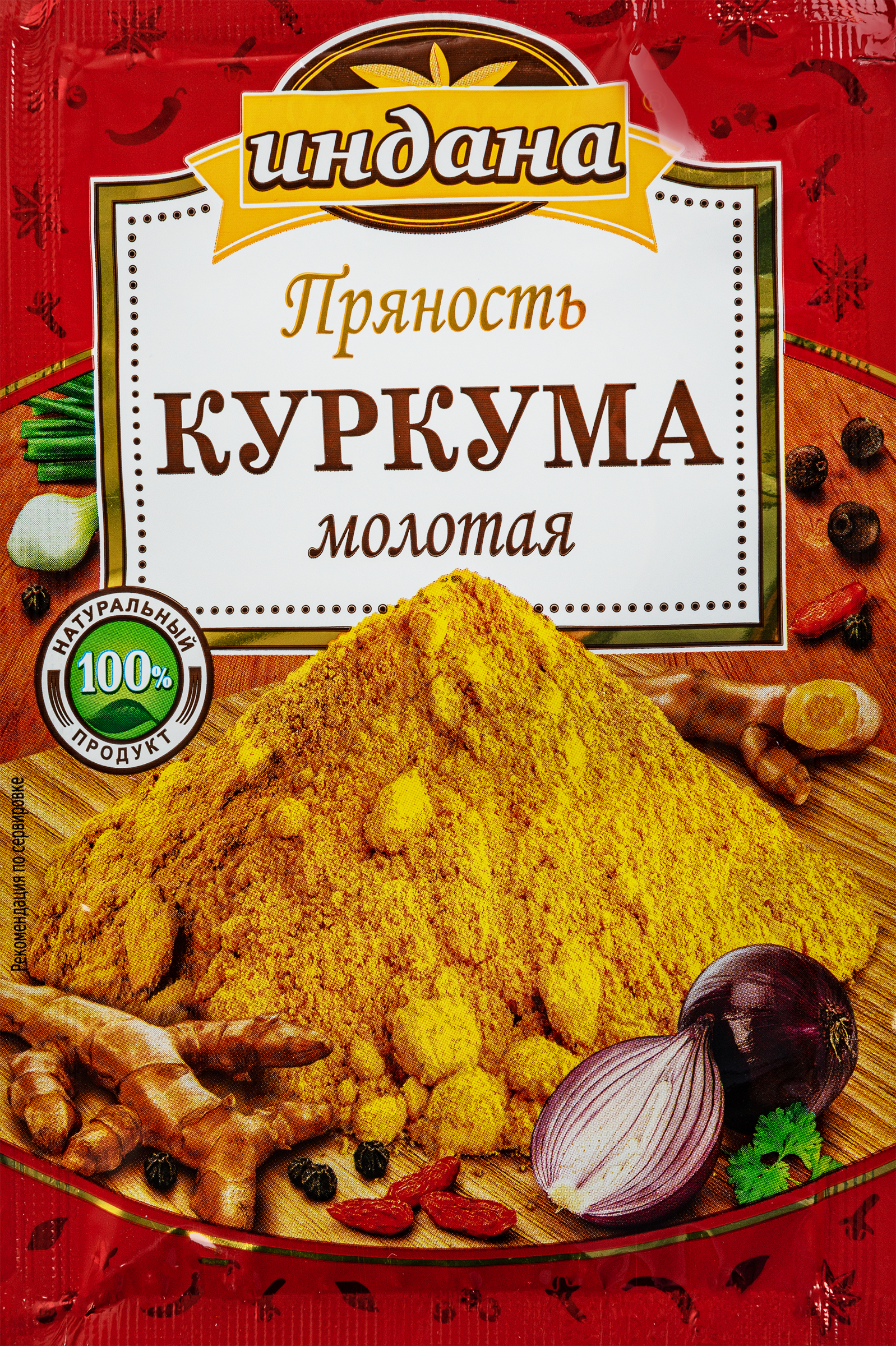 Изображение товара Приправа ИНДАНА Куркума, 15г