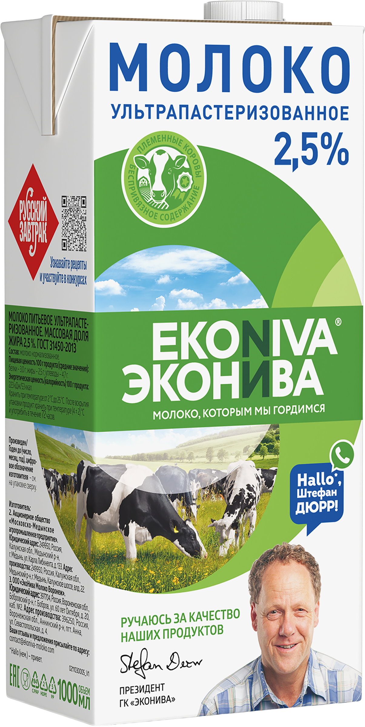 Изображение товара Молоко ультрапастеризованное ЭКОНИВА 2,5% 1000мл