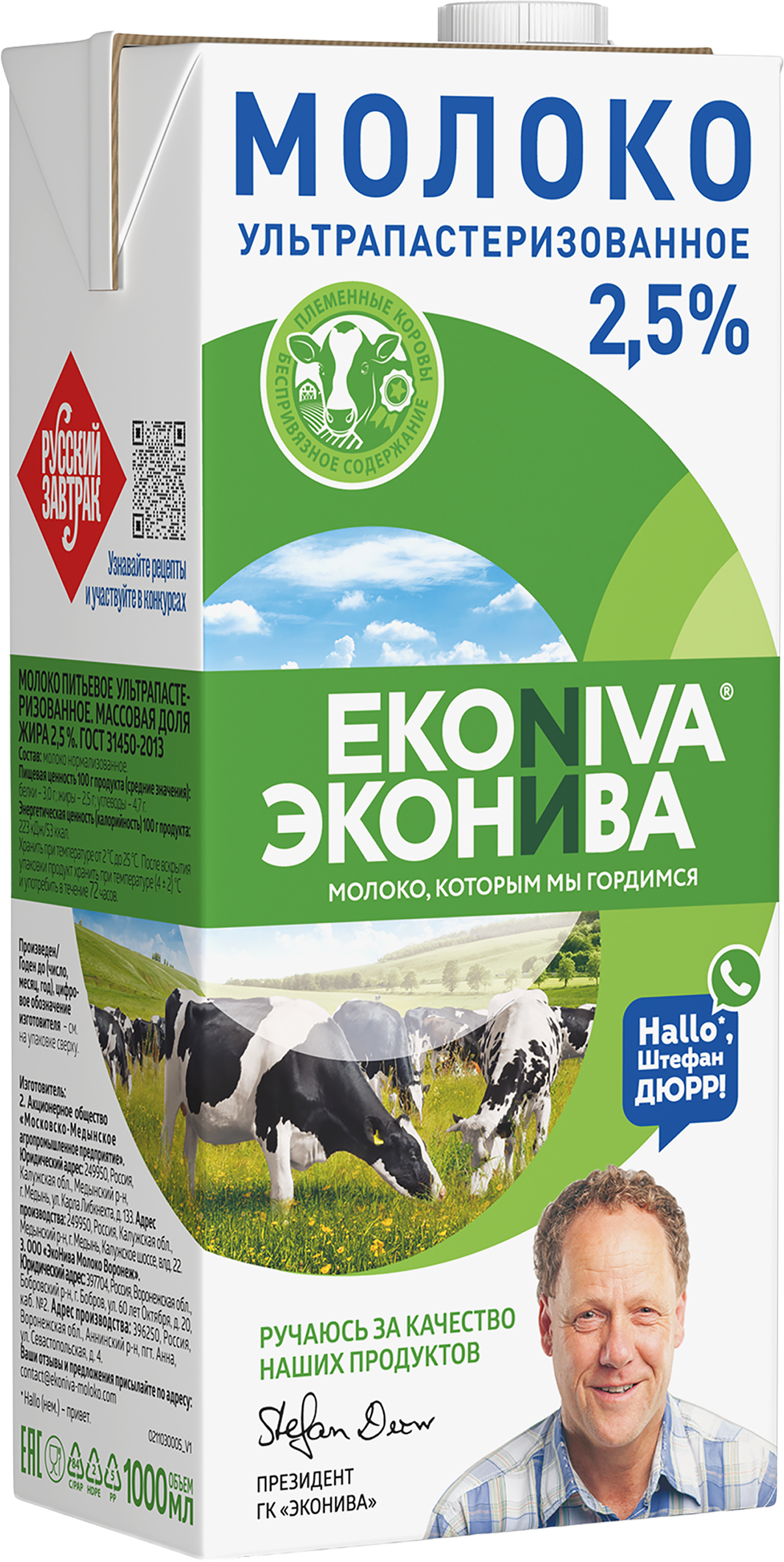 Изображение товара Молоко ультрапастеризованное ЭКОНИВА 2,5% 1000мл
