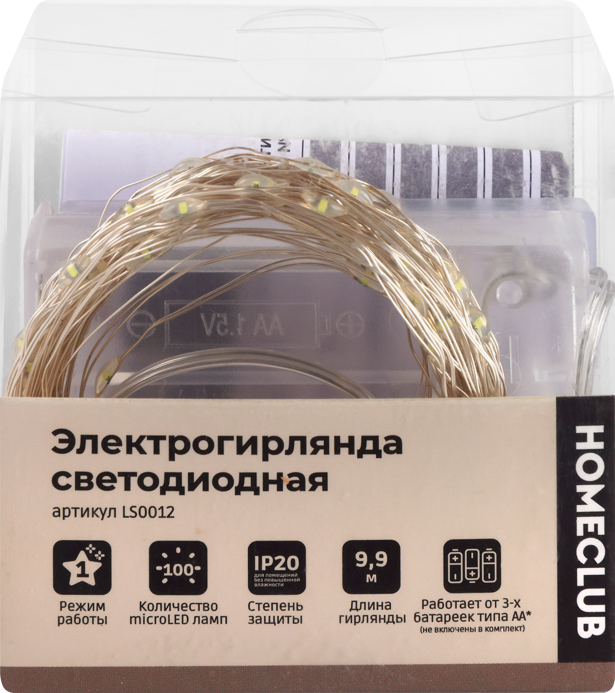 Изображение товара Гирлянда HOMECLUB 100LED 10м IP20 электрическая для праздничного декора