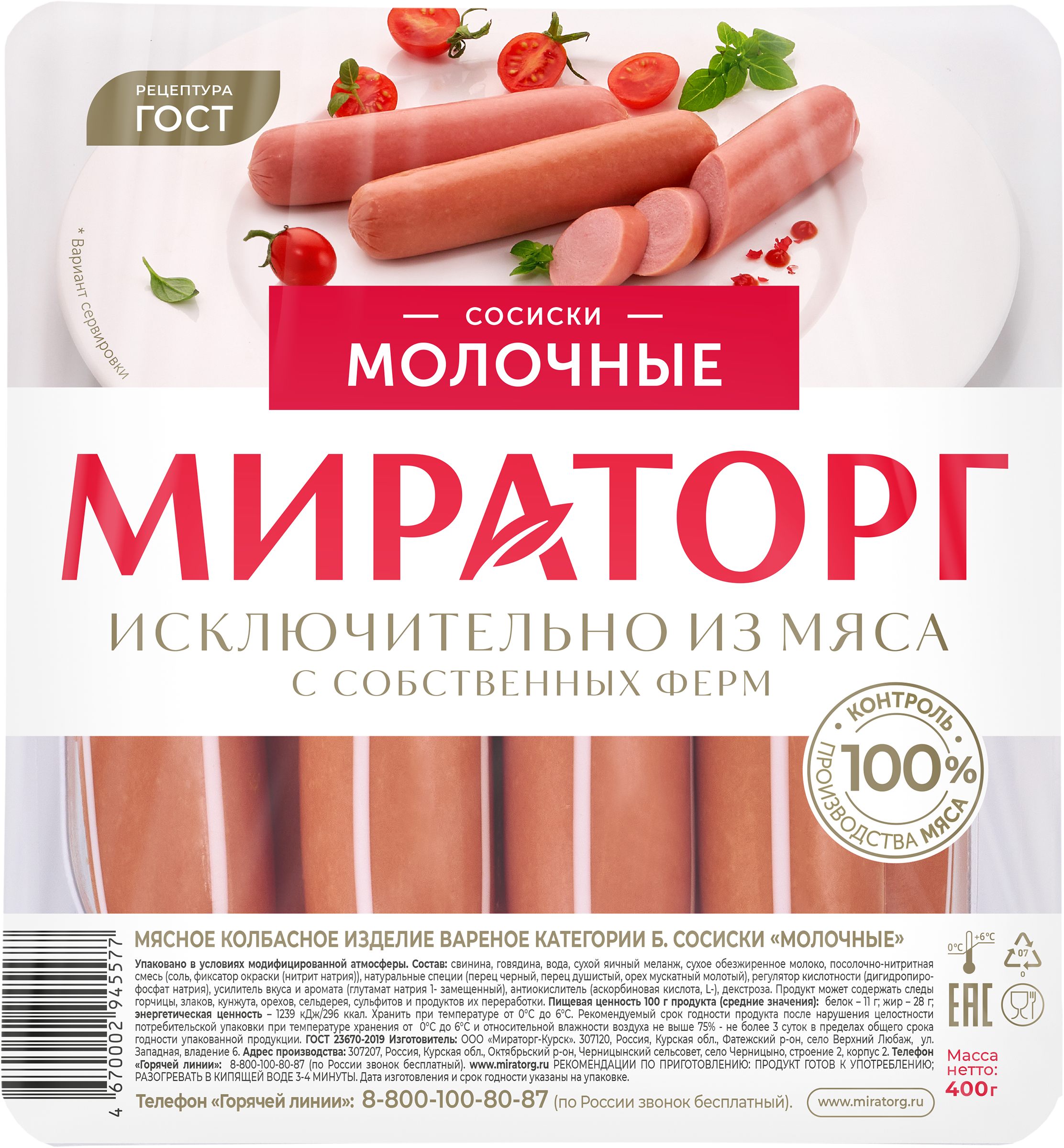 Изображение товара Сосиски МИРАТОРГ Молочные, 400г