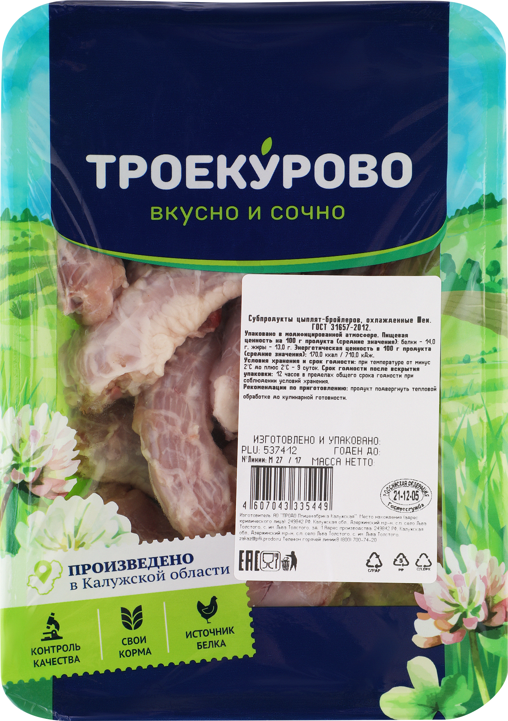 Изображение товара Куриные шеи ТРОЕКУРОВО 500г свежие и качественные