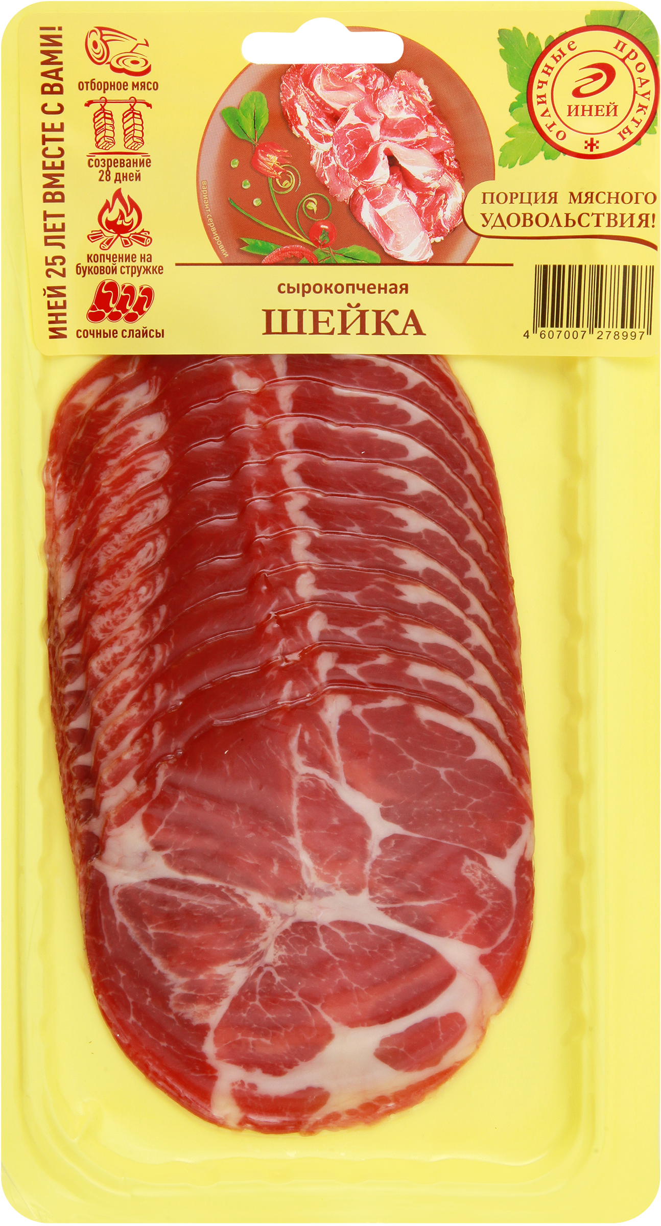 Изображение товара Шейка сырокопченая ИНЕЙ, нарезка, 100г