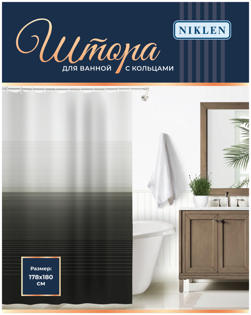 Изображение товара Штора для ванной NIKLEN 178x180см с водоотталкивающим покрытием